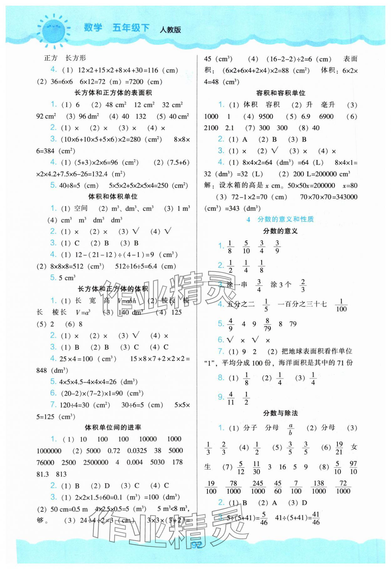 2024年新课程能力培养五年级数学下册人教版&nbsp;第2页