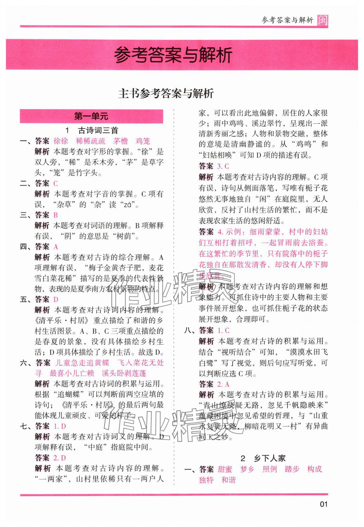 2024年木头马分层课课练四年级语文下册人教版福建专版&nbsp;第1页