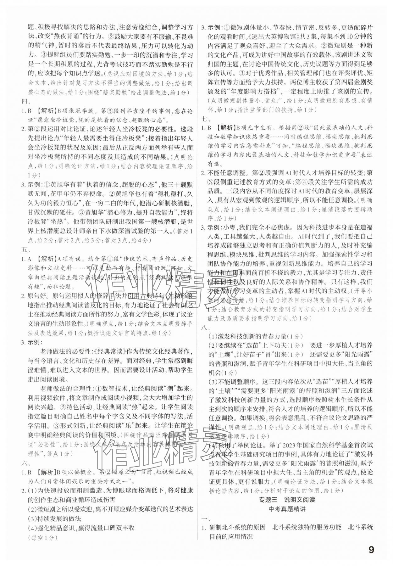 2025年滚动迁移中考总复习语文广东专版&nbsp;第9页
