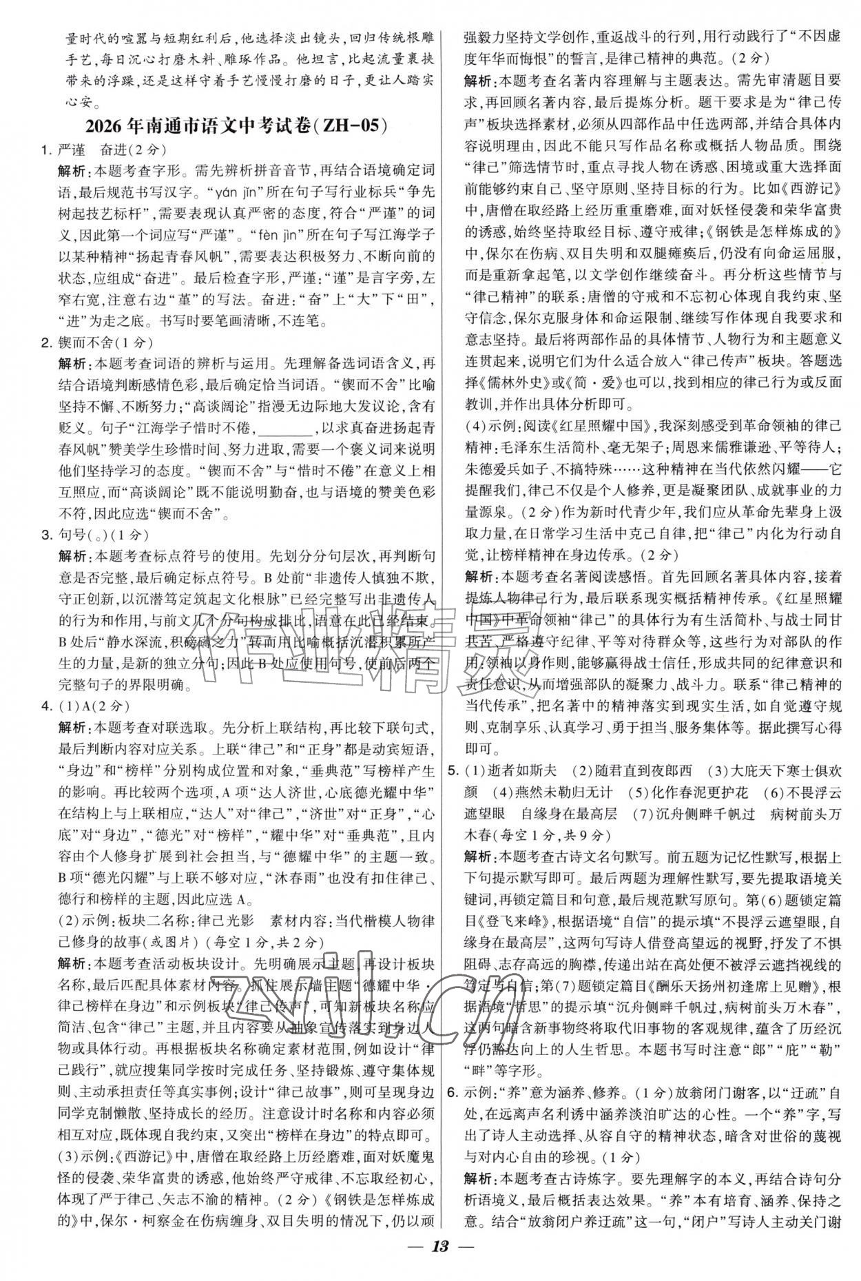 2027年锁定中考江苏十三大市中考试卷汇编语文&nbsp;第13页