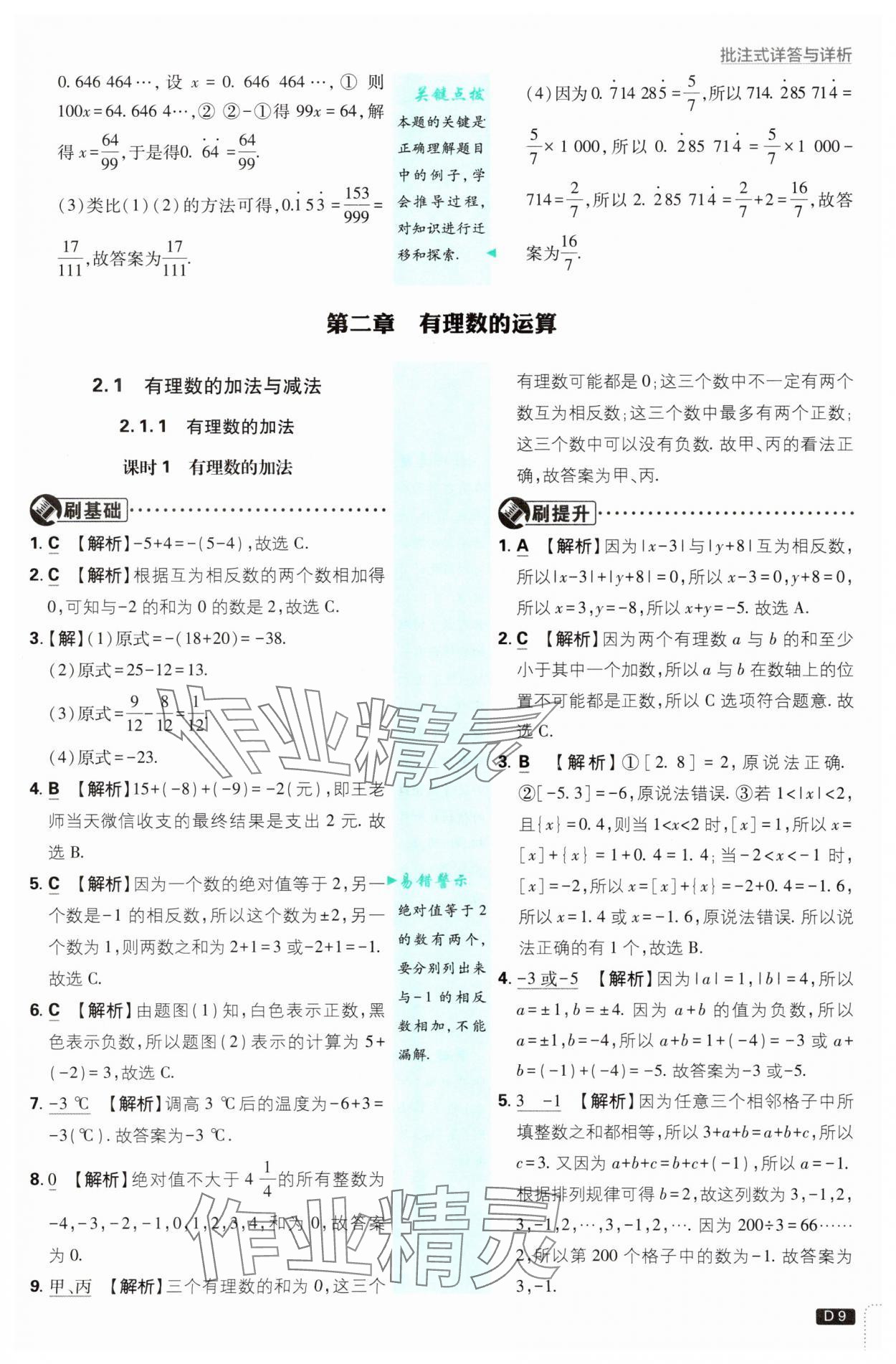 2025年初中必刷题七年级数学上册人教版&nbsp;参考答案第9页