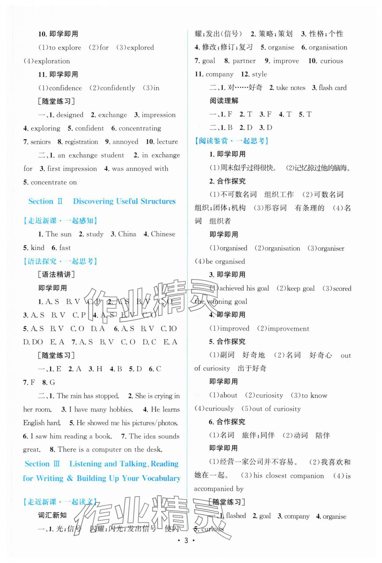 2023年高中同步测控优化设计高中英语必修第一册增强版&nbsp;参考答案第2页