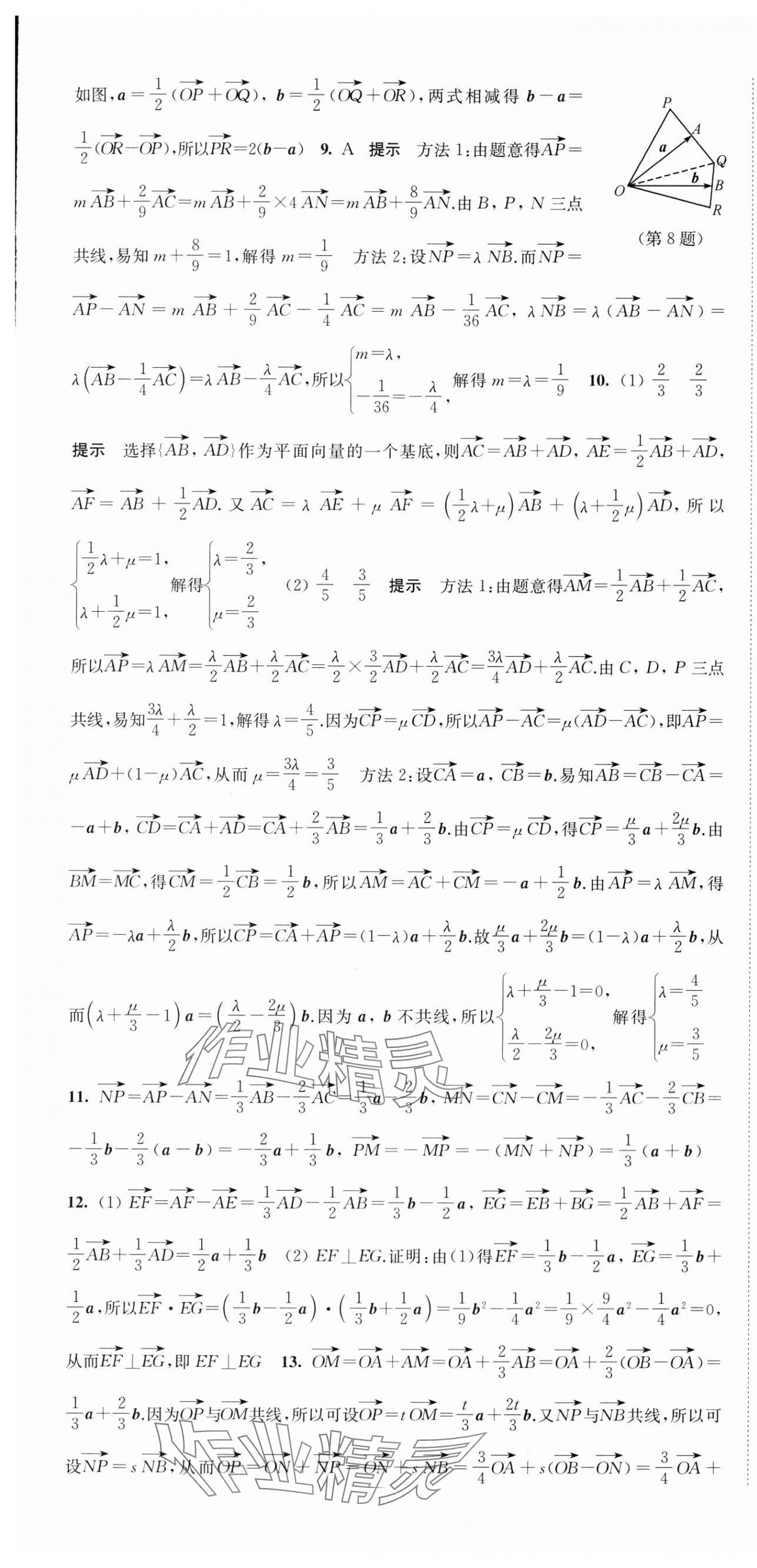 2024年凤凰新学案高中数学必修第二册人教A版&nbsp;第25页