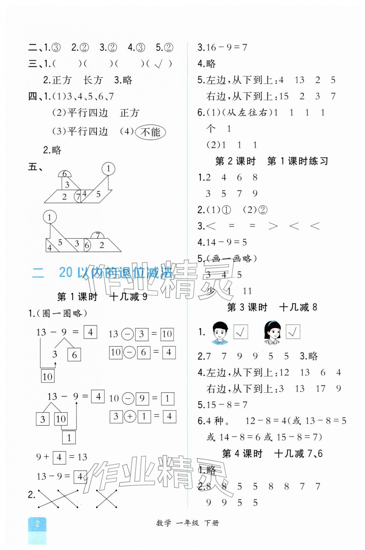 2026年人教金学典同步解析与测评一年级数学下册人教版重庆专版&nbsp;第2页