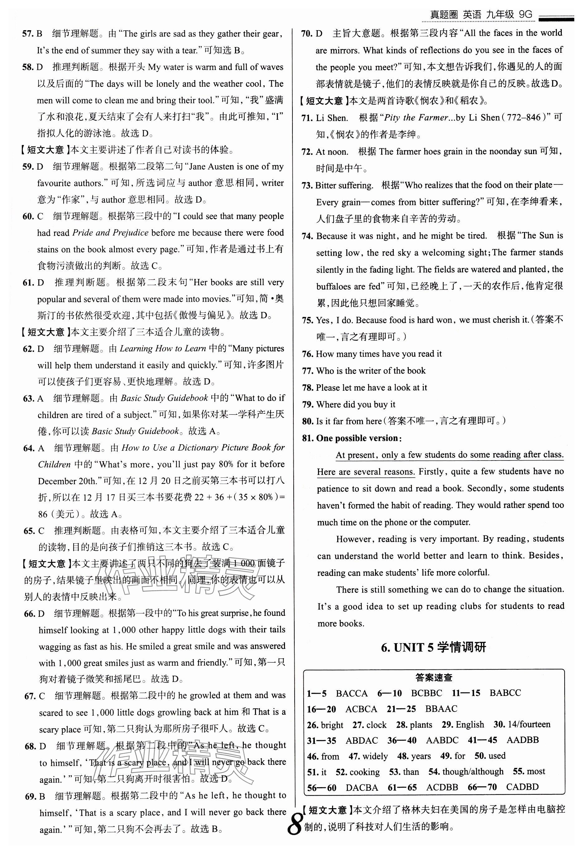 2025年真题圈九年级英语全一册冀教版河北专版&nbsp;参考答案第8页