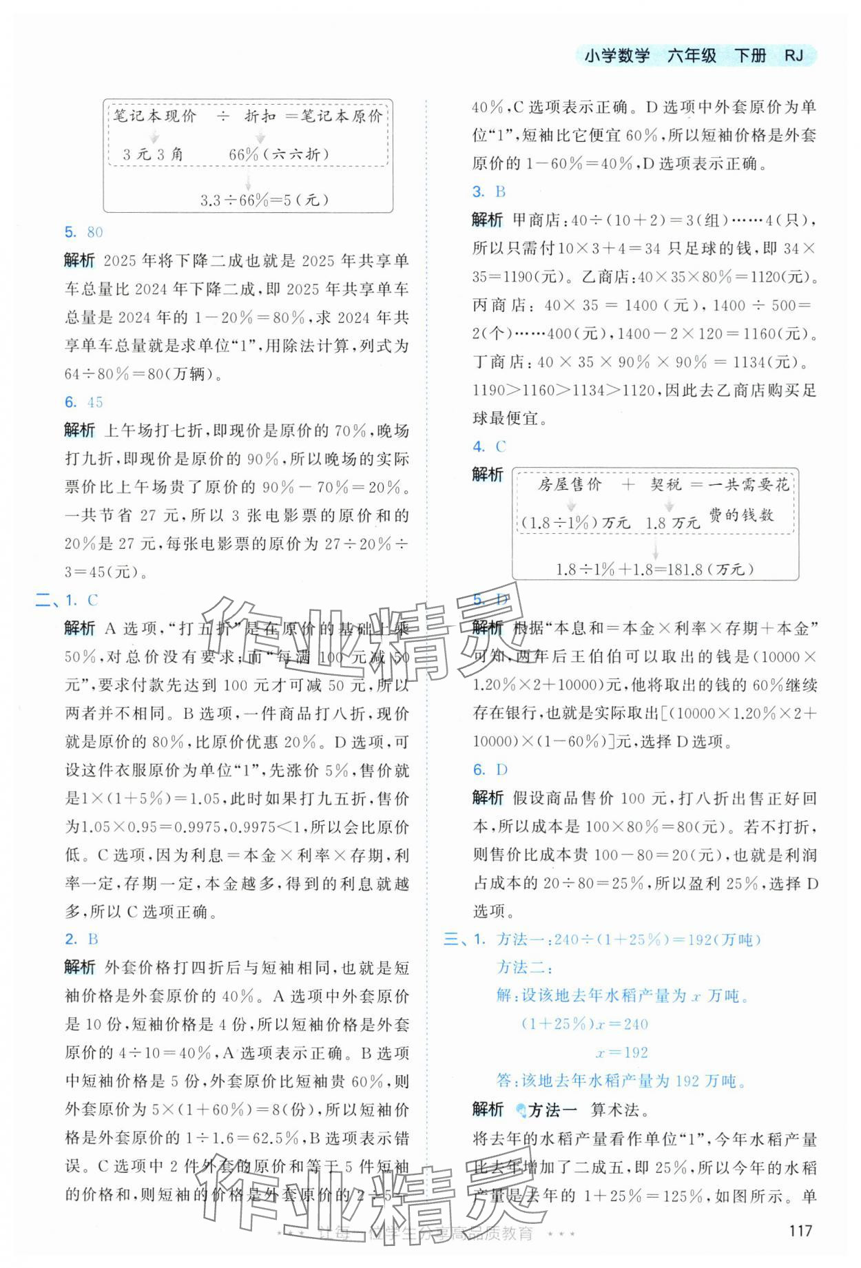 2025年53天天练六年级数学下册人教版&nbsp;第9页