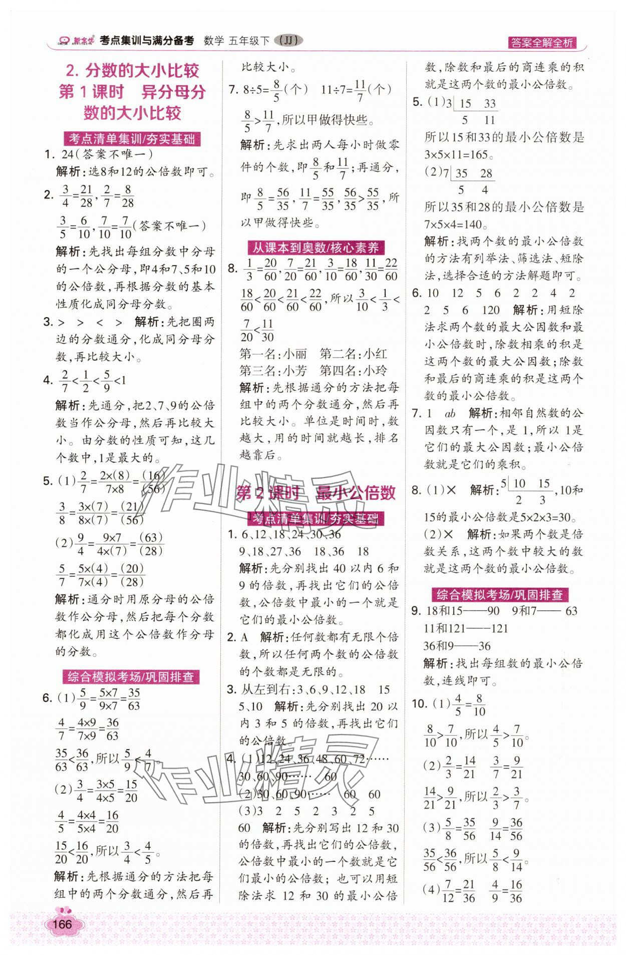 2025年考点集训与满分备考五年级数学下册冀教版&nbsp;第6页