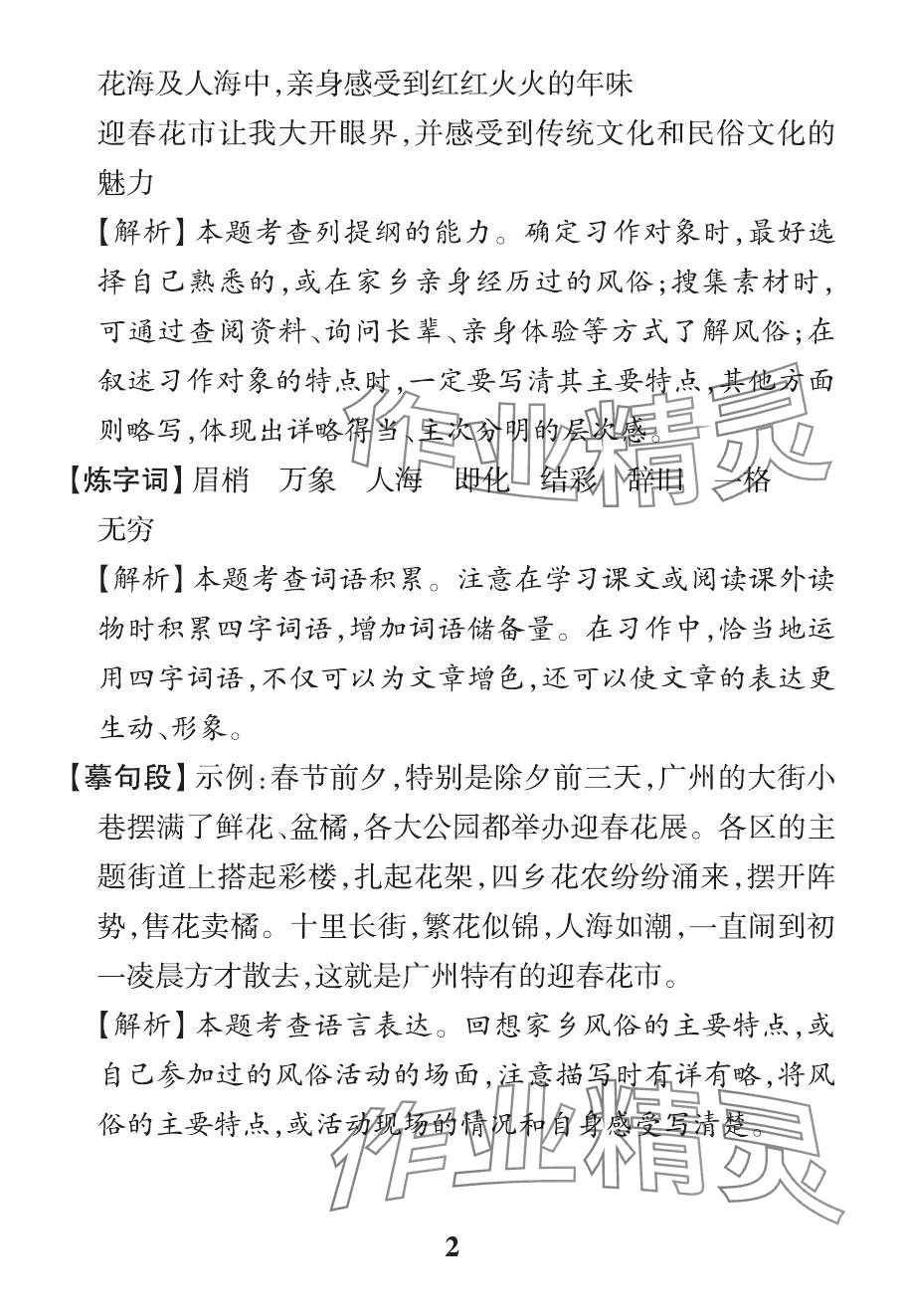 2024年小学学霸作业本六年级语文下册人教版广东专版&nbsp;参考答案第14页