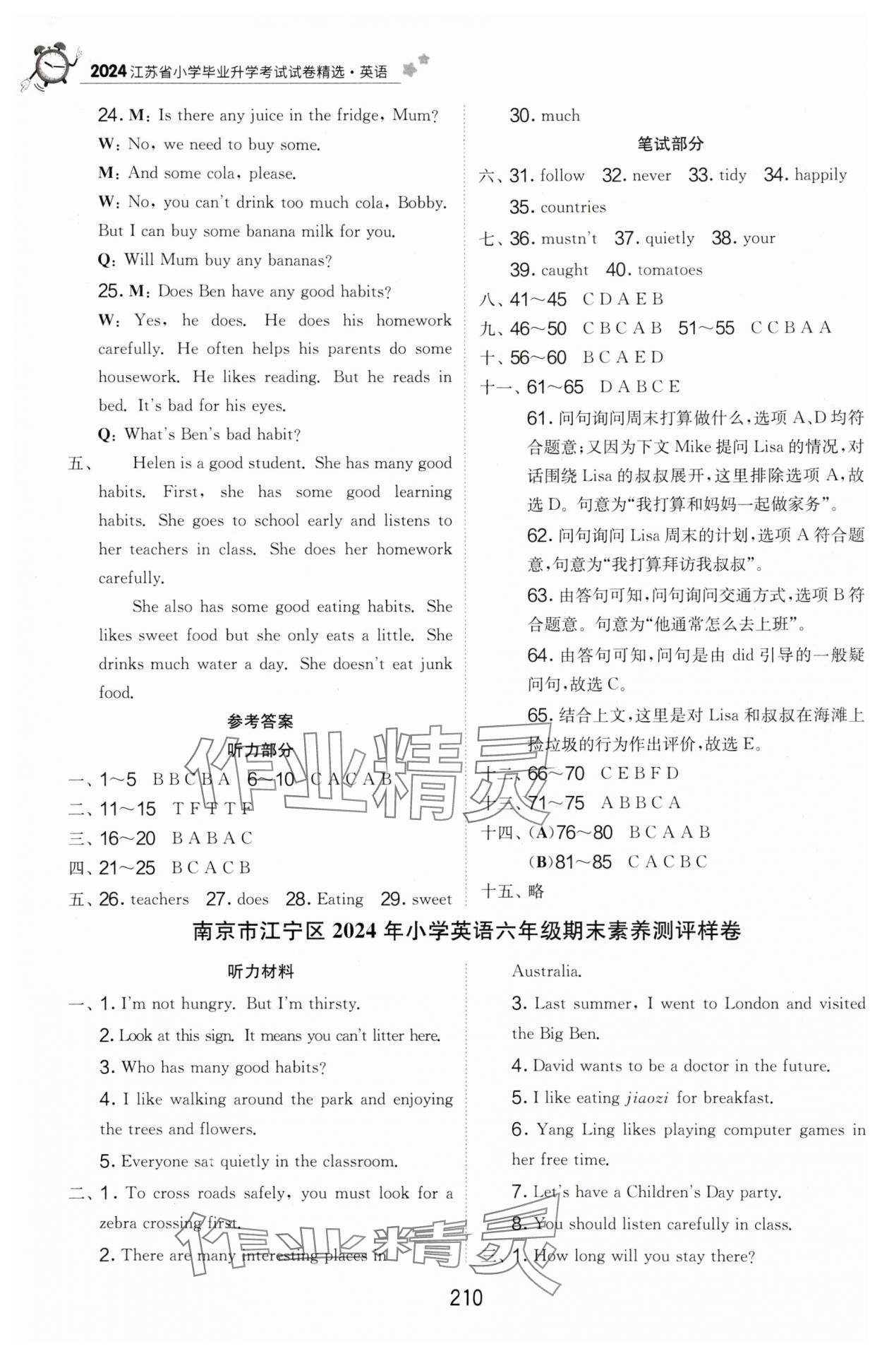 2025年考必胜小学毕业升学考试试卷精选六年级英语江苏专版&nbsp;第4页