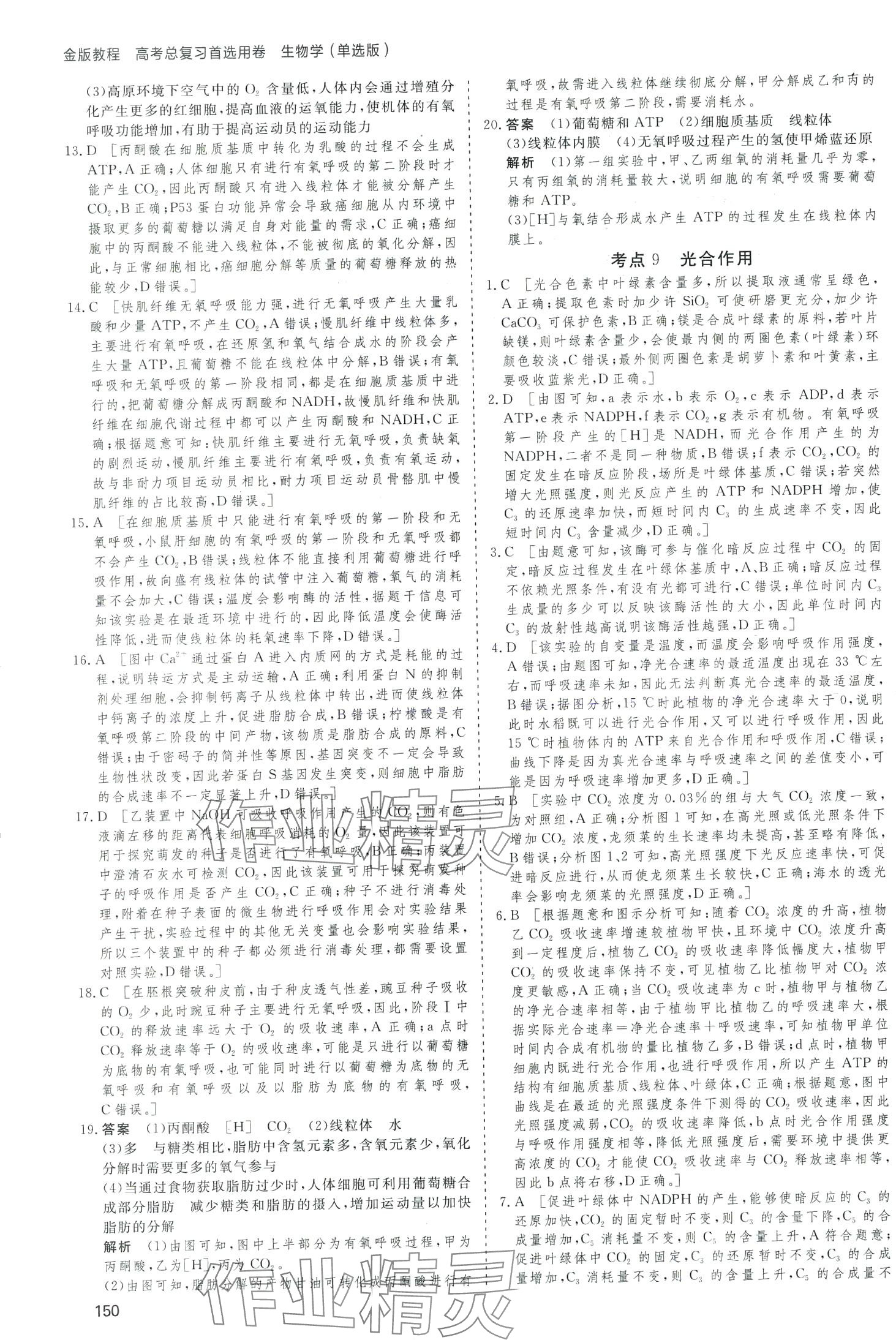 2024年高考总复习首选用卷高中生物通用版&nbsp;第10页