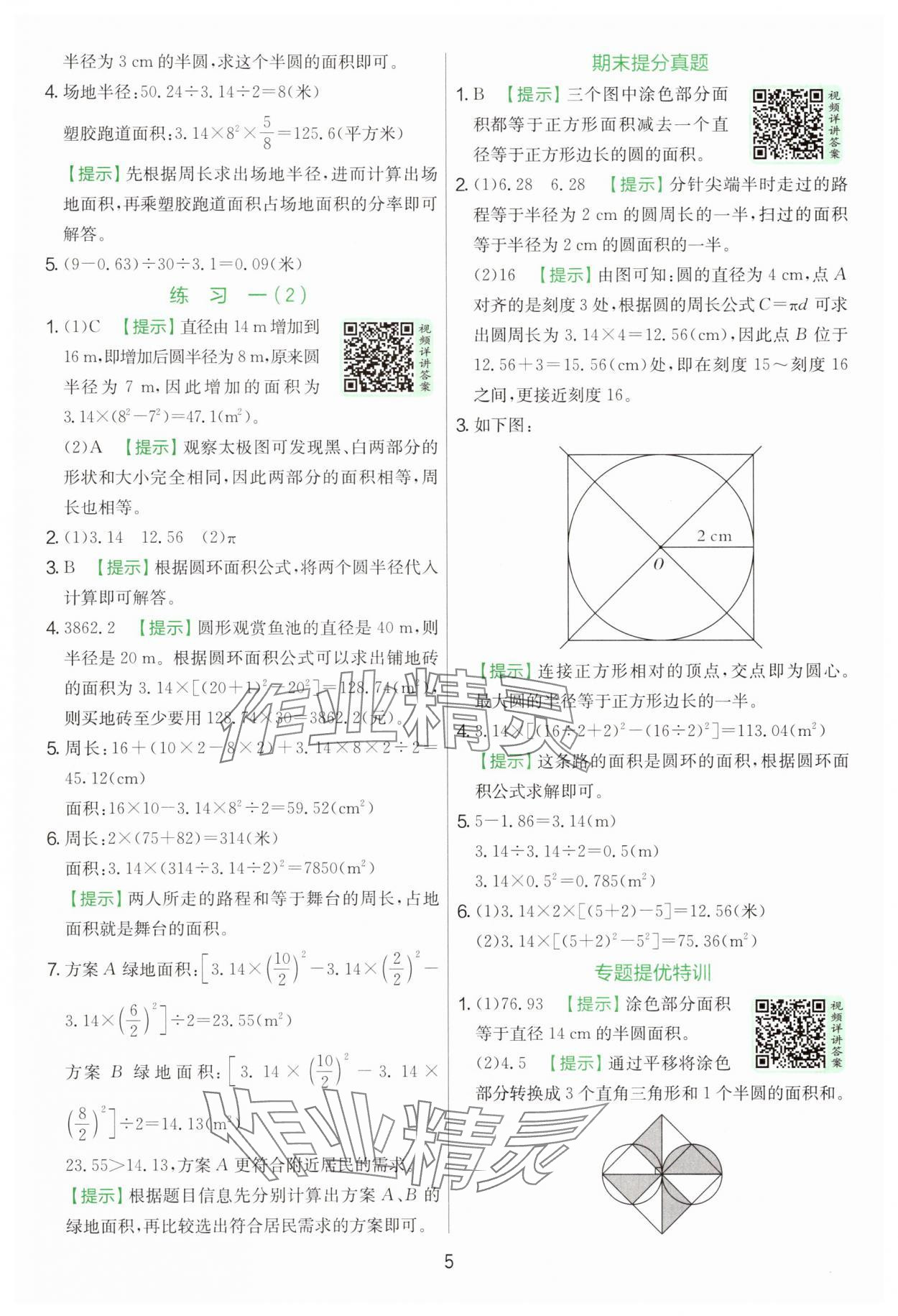 2025年实验班提优训练六年级数学上册北师大版&nbsp;参考答案第5页