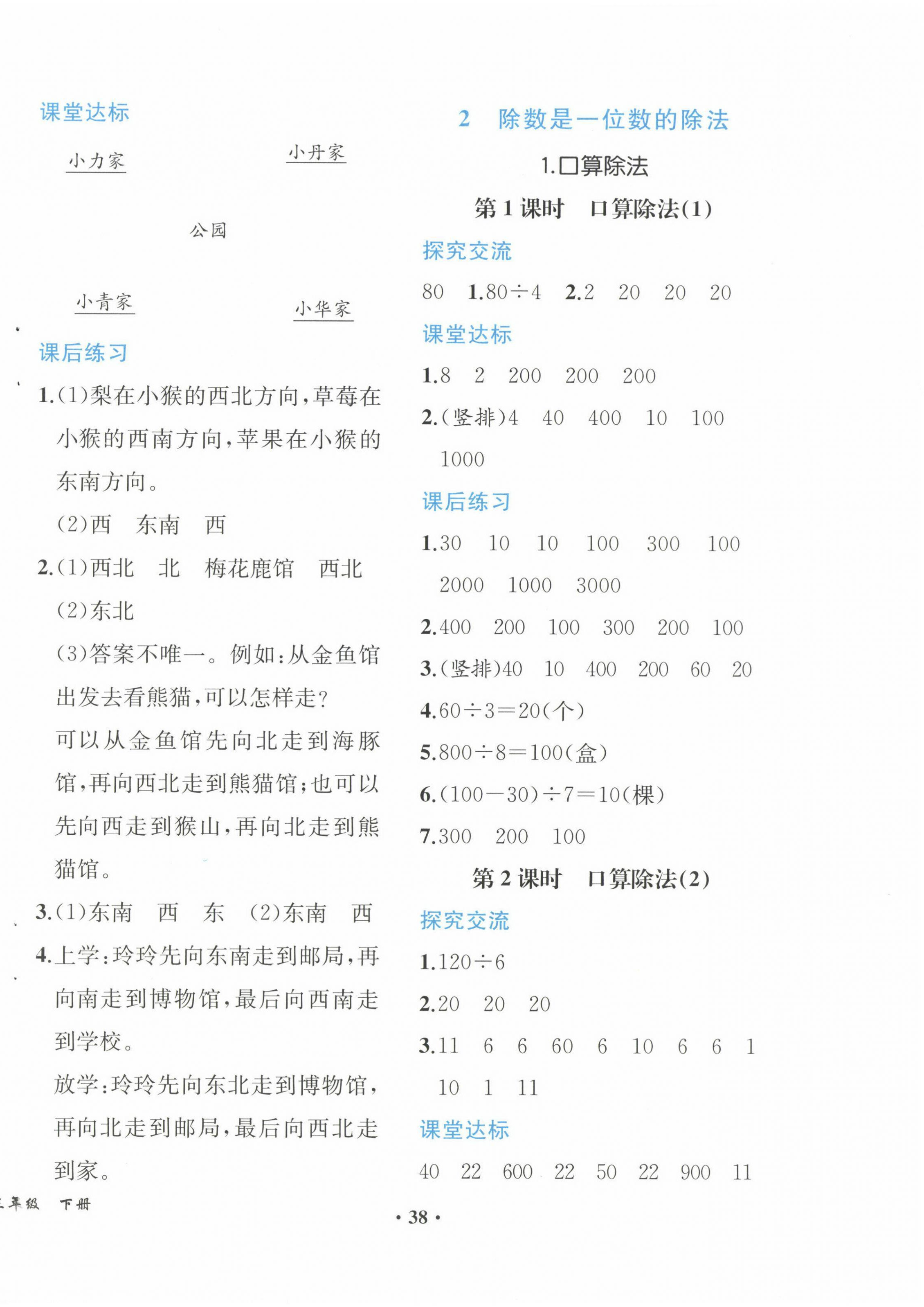 2024年人教金学典同步解析与测评三年级数学下册人教版重庆专版&nbsp;参考答案第2页