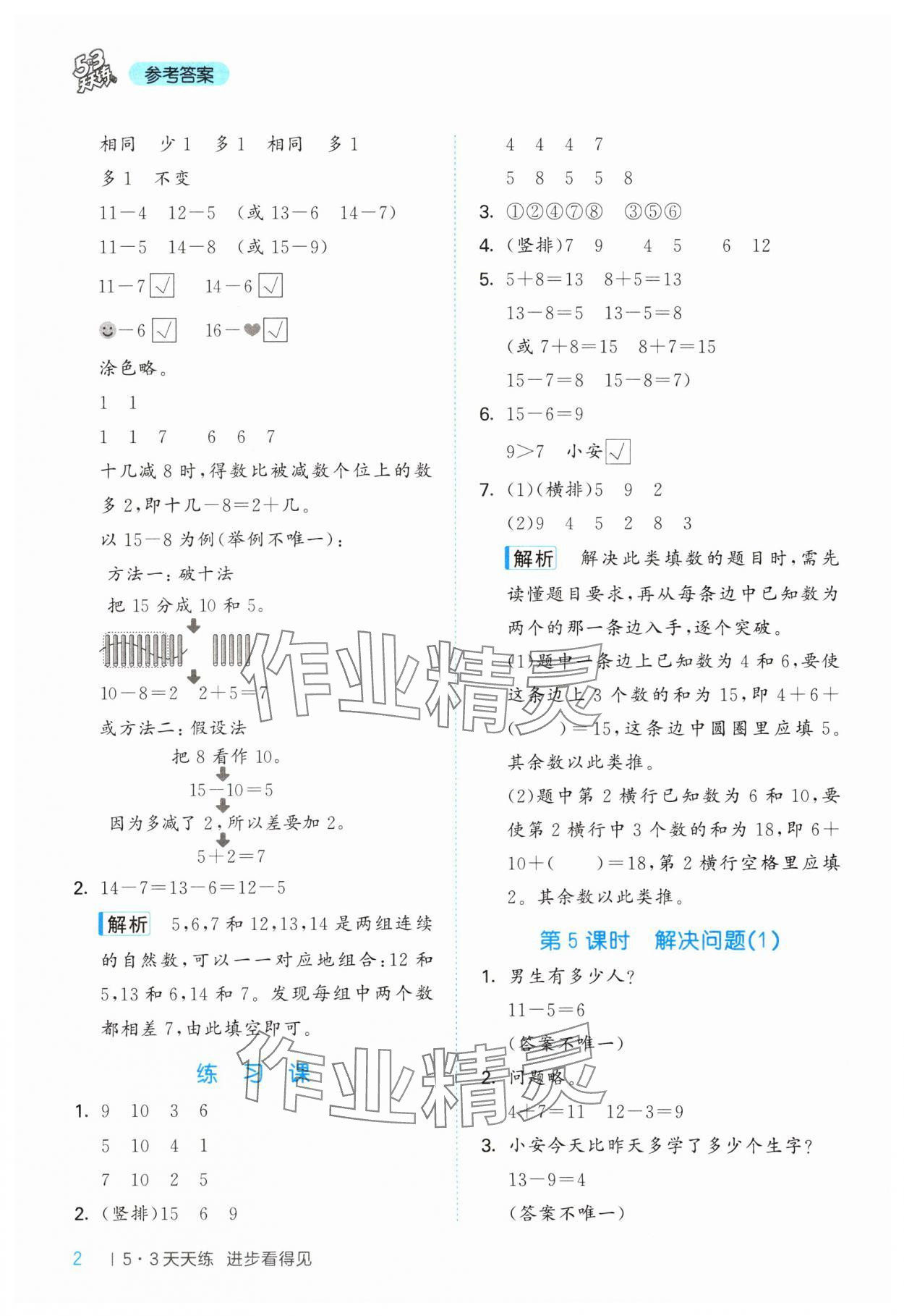 2025年53天天练一年级数学下册西师大版&nbsp;第2页