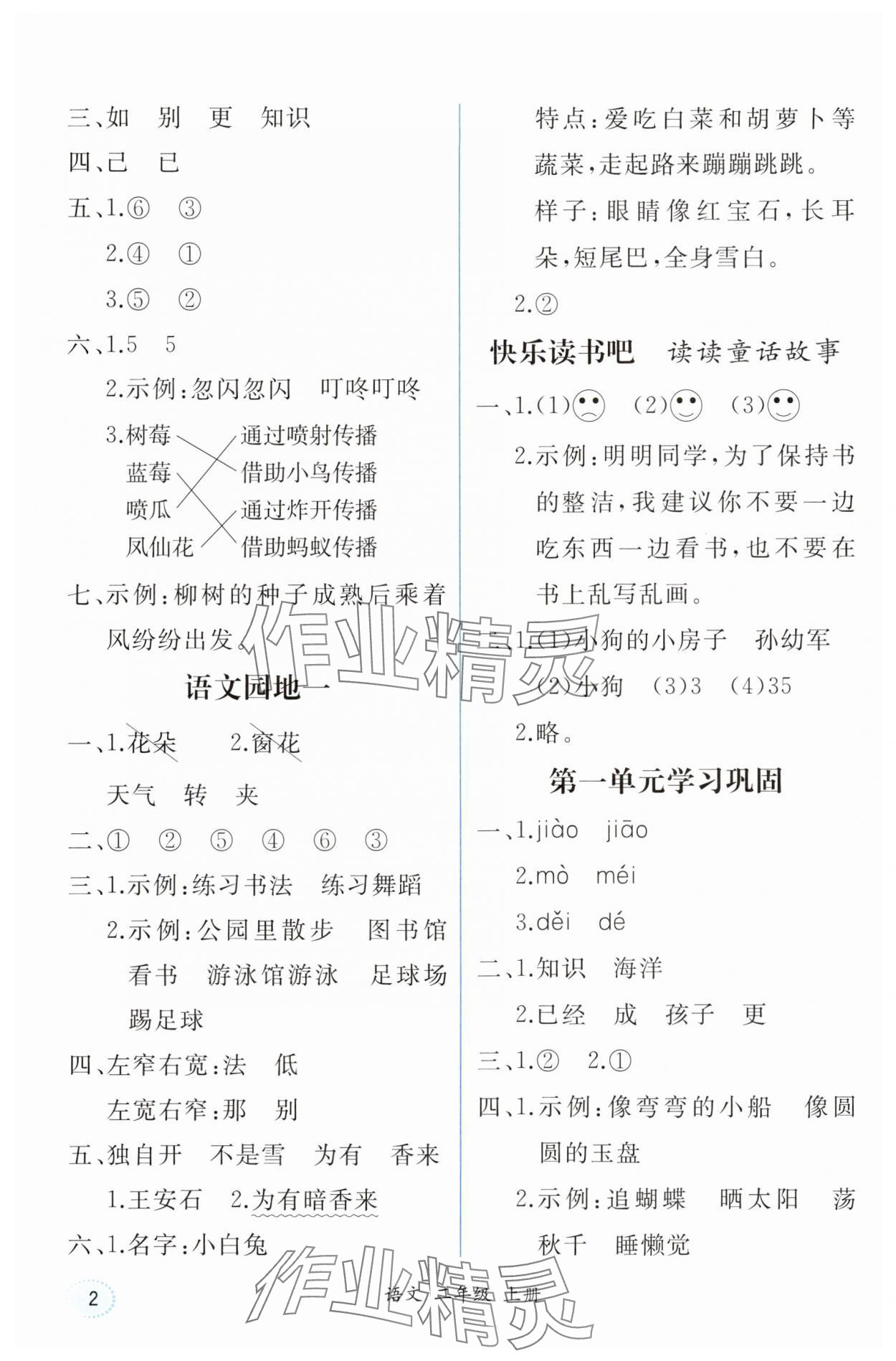 2025年人教金学典同步解析与测评二年级语文上册人教版重庆专版&nbsp;第2页