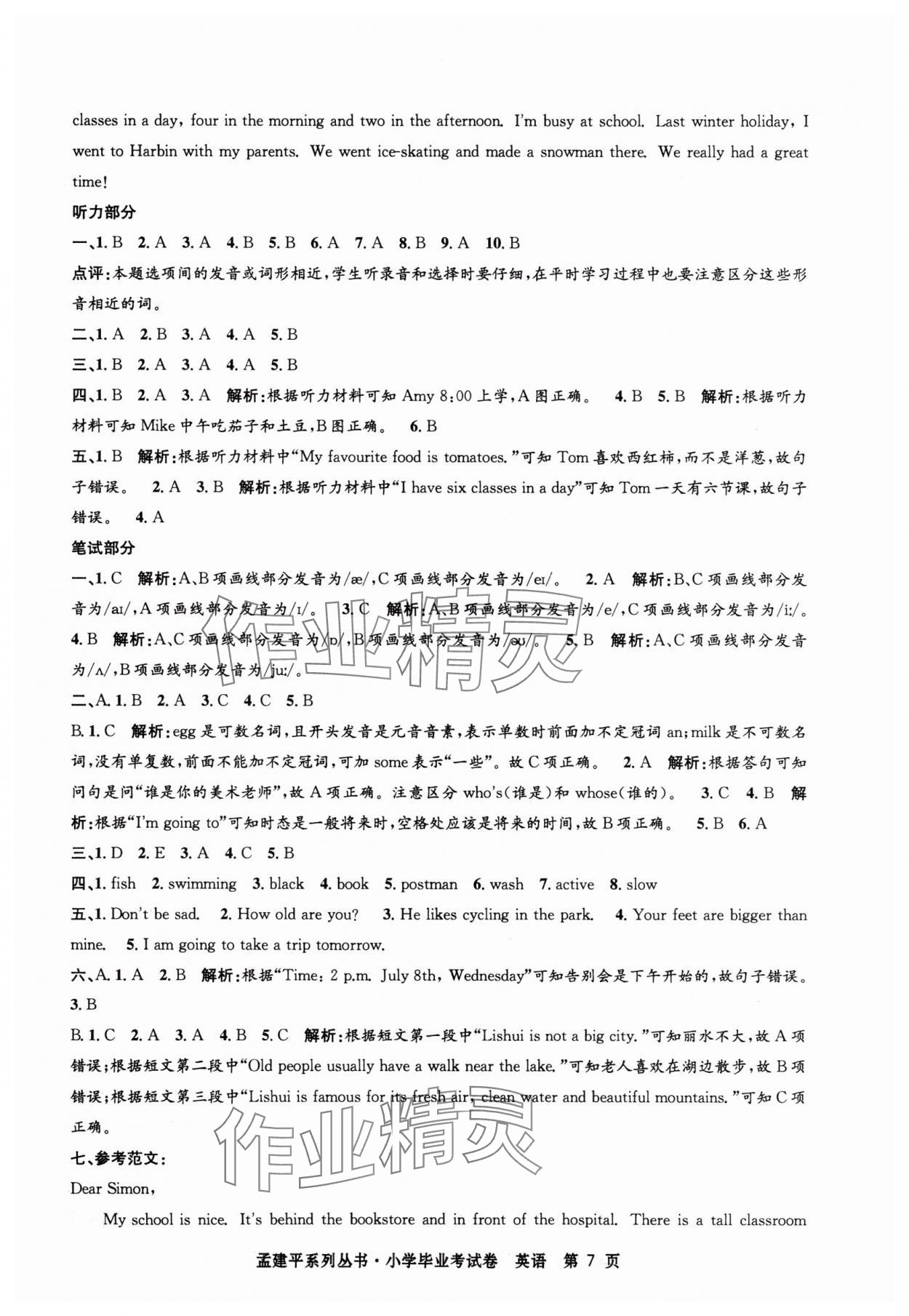 2025年孟建平小学毕业考试卷英语&nbsp;第7页