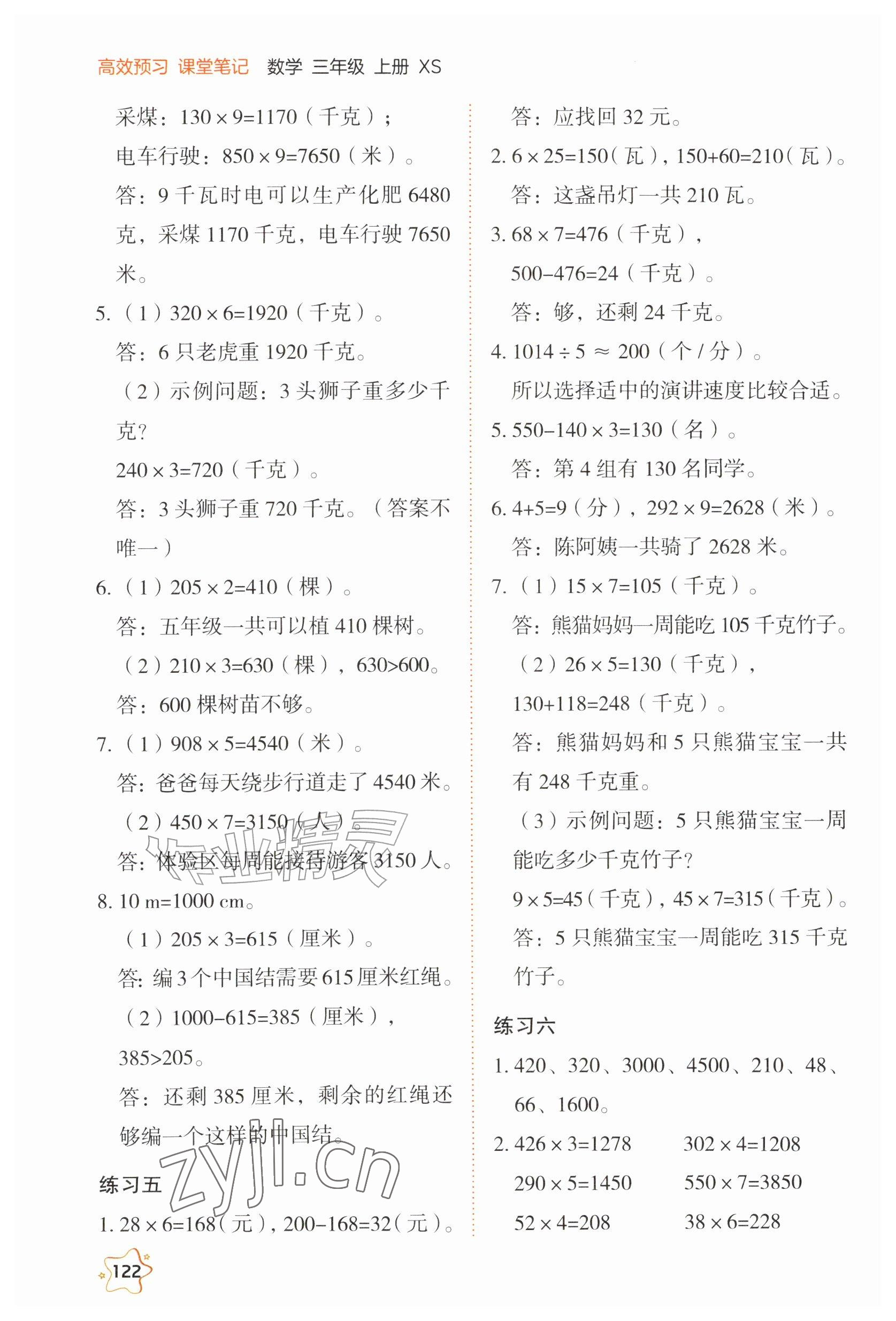 2026年教材课本三年级数学上册西师大版&nbsp;参考答案第3页