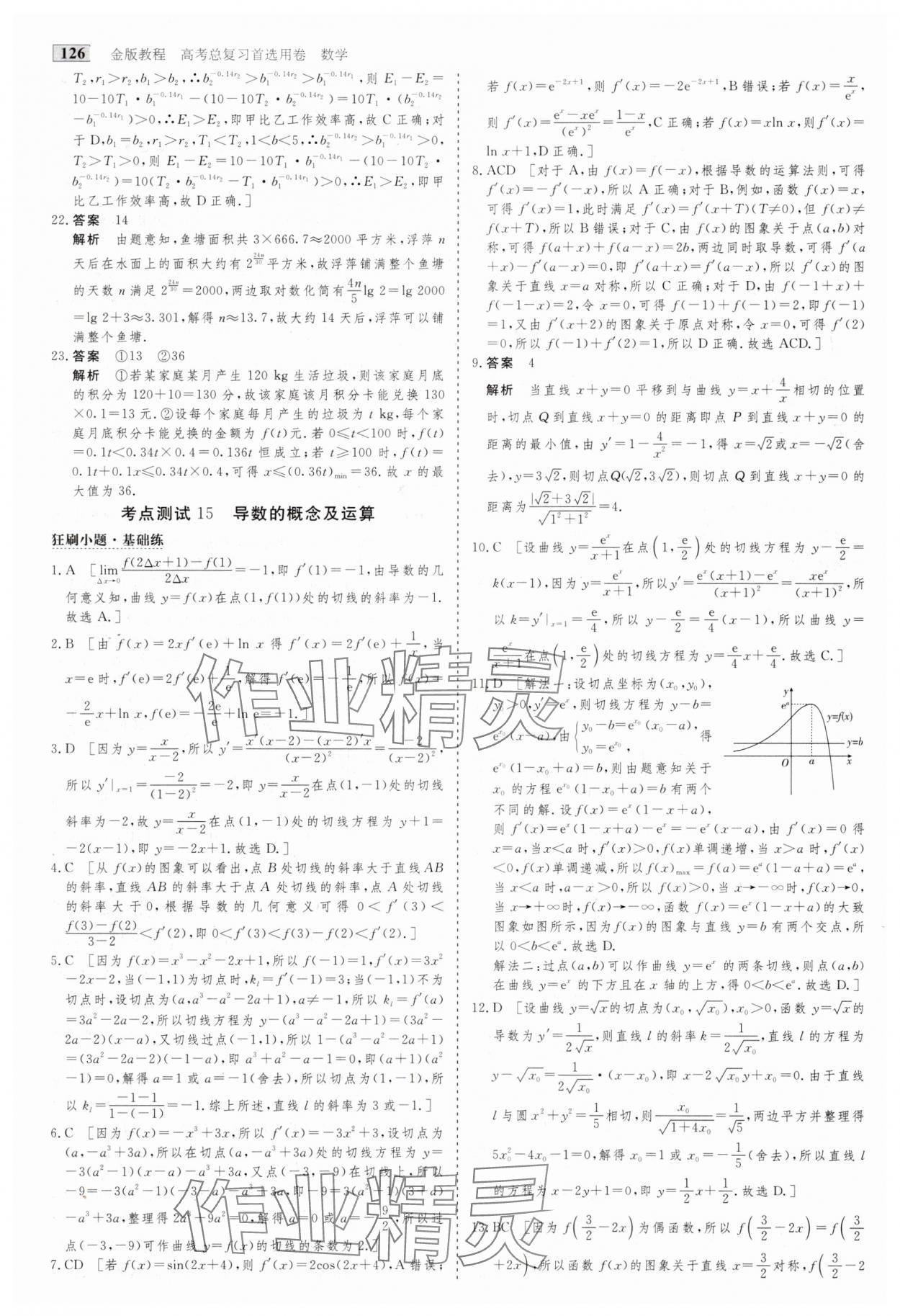 2025年高考总复习首选用卷数学人教版&nbsp;第22页
