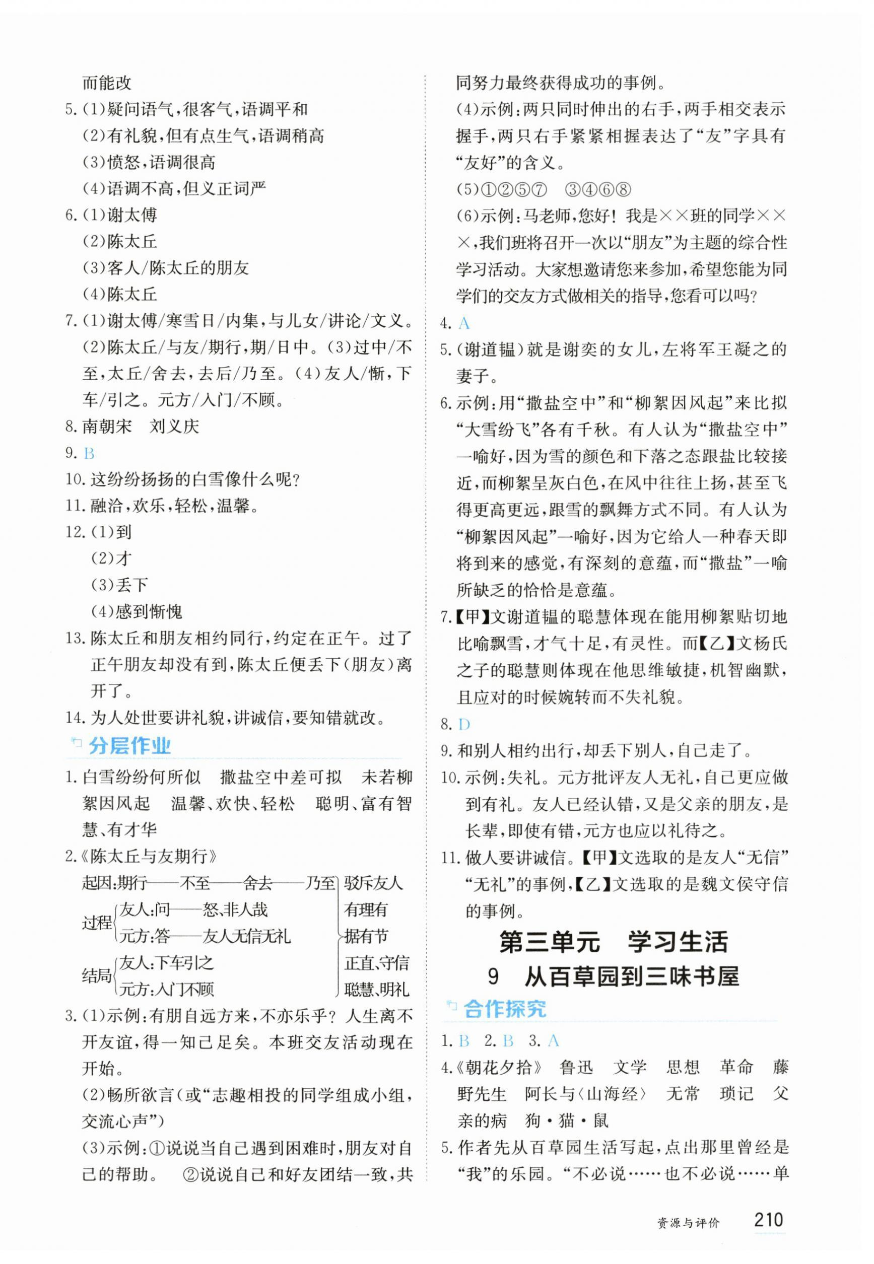 2025年资源与评价黑龙江教育出版社七年级语文上册人教版&nbsp;第8页