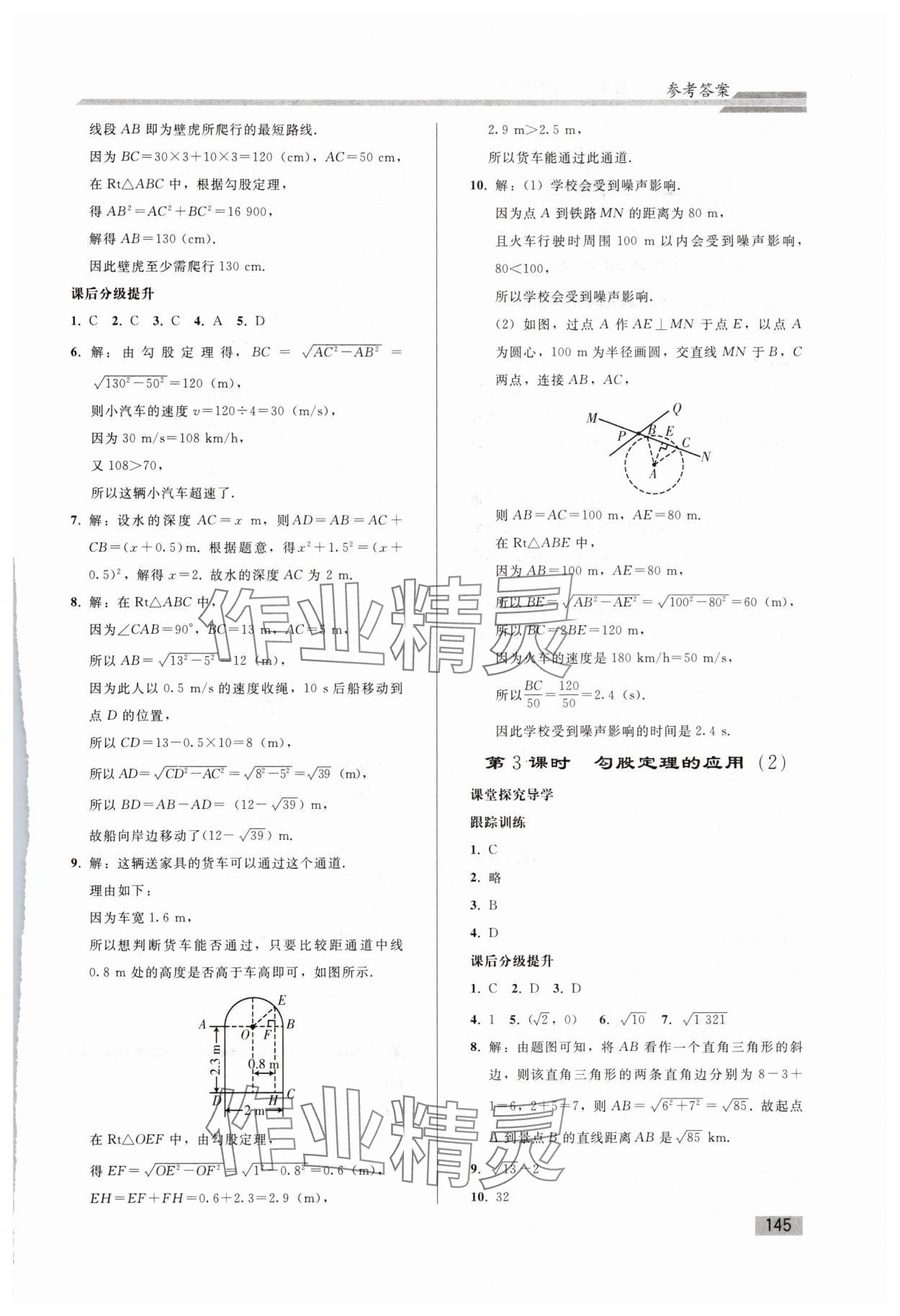 2025年同步练习册人民教育出版社八年级数学下册人教版山东专版&nbsp;第4页