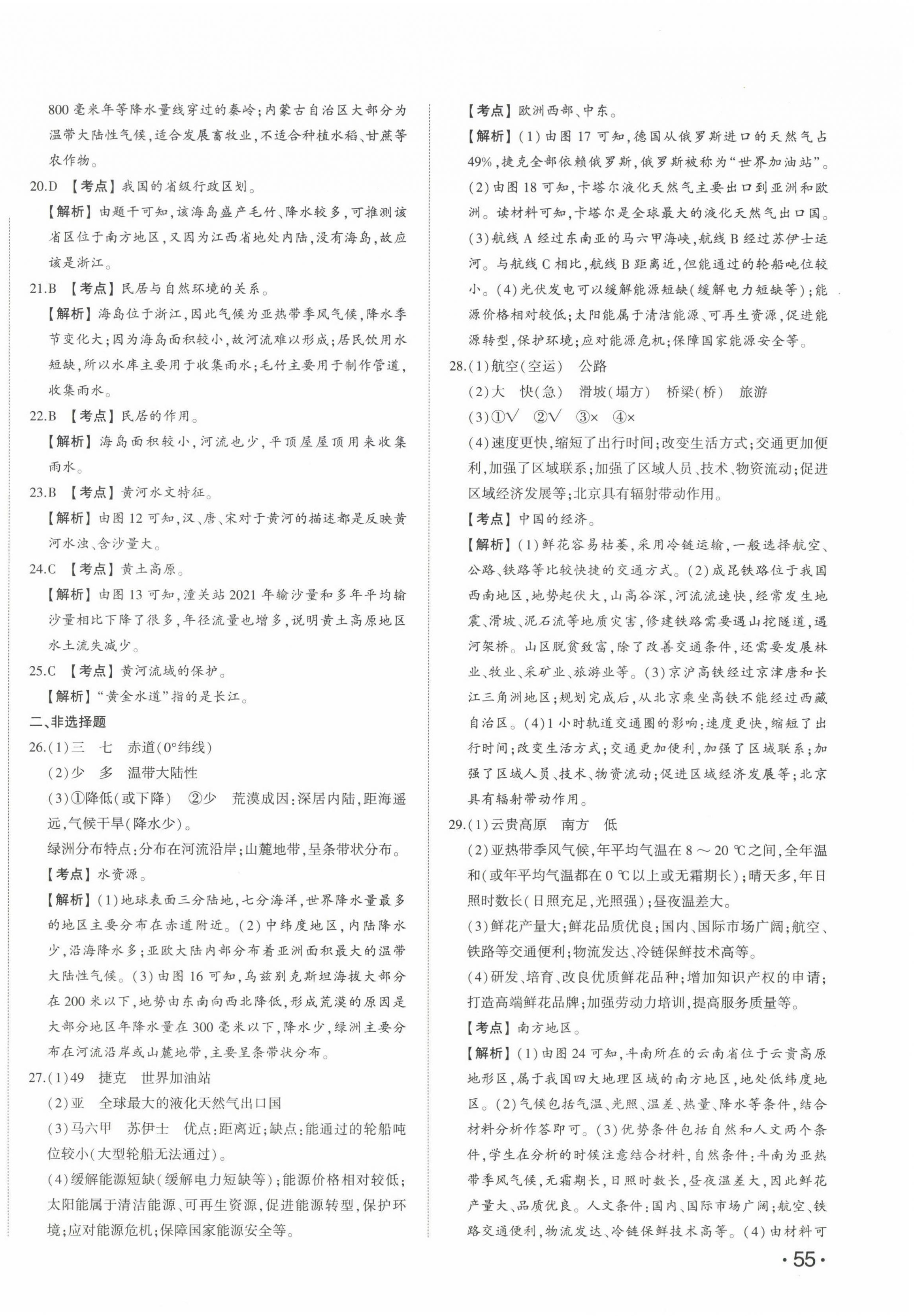 2024年星跃龙门中考真题汇编卷地理人教版山东专版&nbsp;第2页
