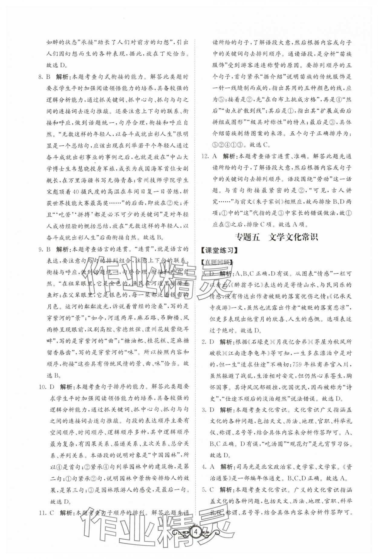 2024年中考先锋中考总复习语文&nbsp;第4页
