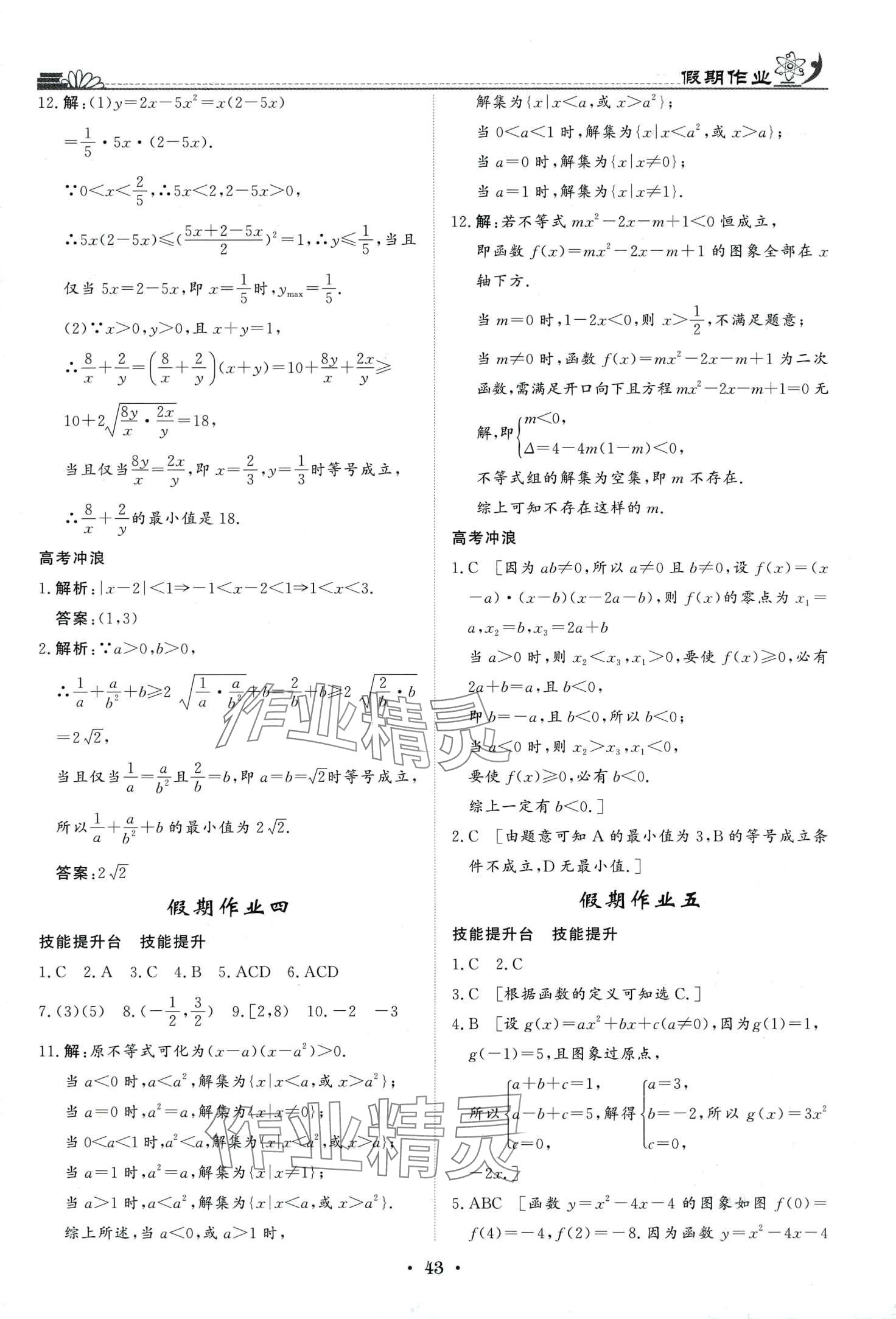 2024年快乐假期黑龙江教育出版社高一数学&nbsp;第3页