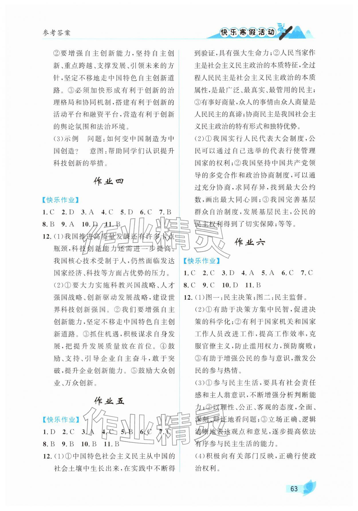 2026年快乐寒假活动九年级道德与法治人教版&nbsp;参考答案第2页