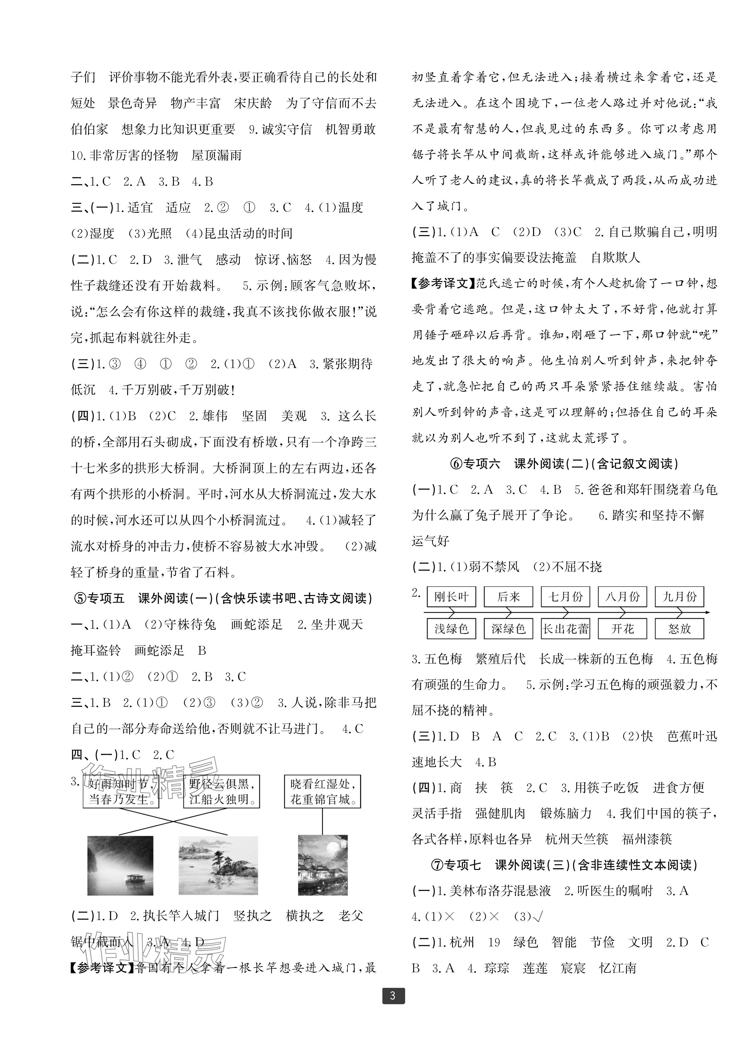 2024年浙江新期末三年级语文下册人教版宁波专版&nbsp;参考答案第3页