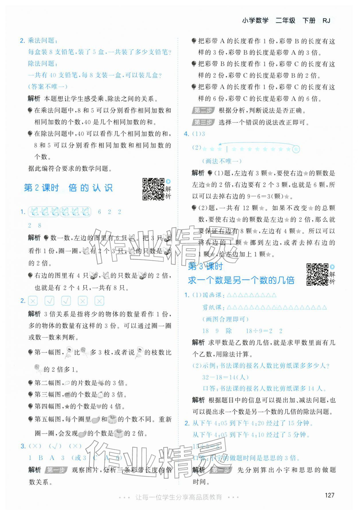 2026年53天天练二年级数学下册人教版&nbsp;第11页