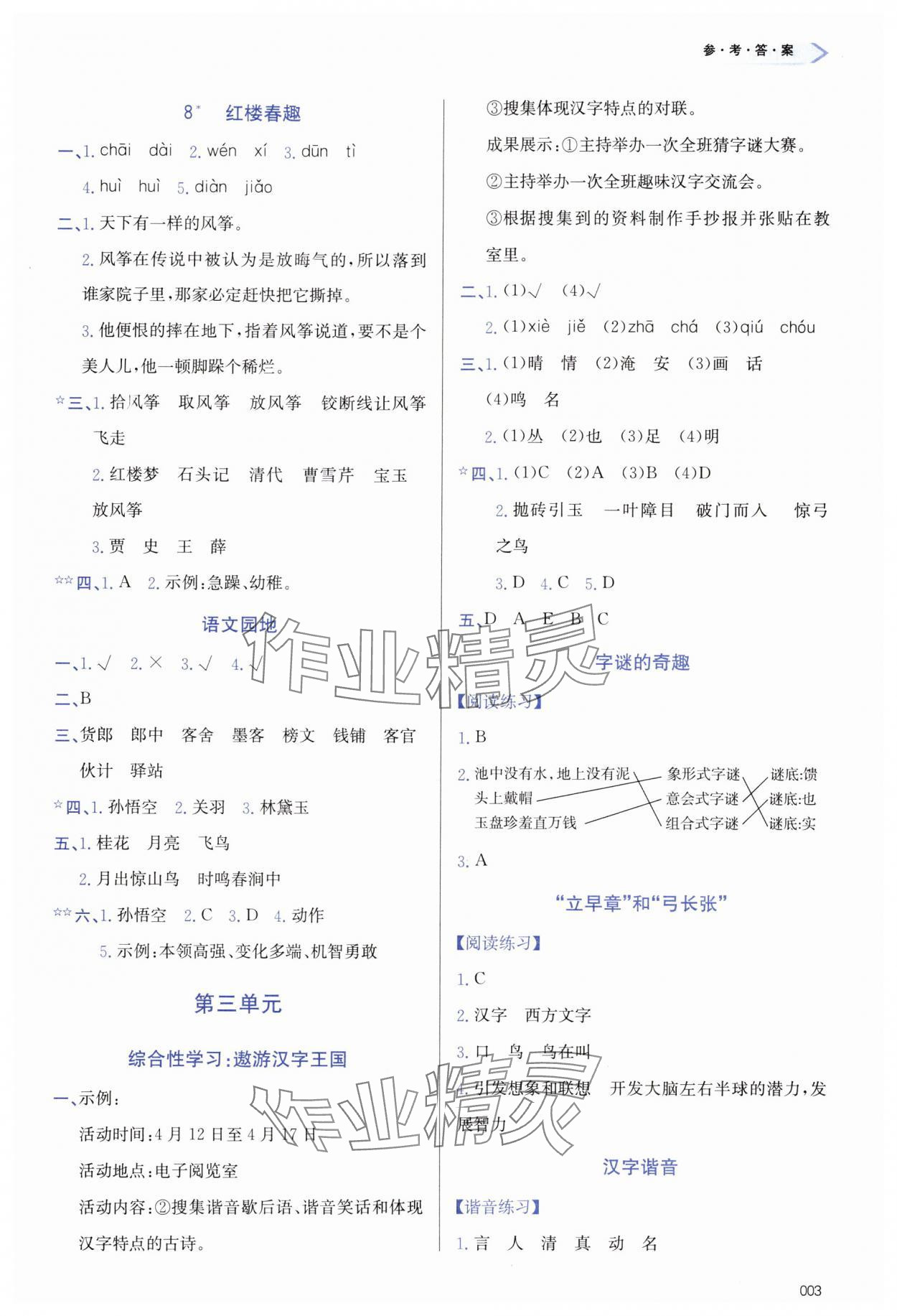2025年学习质量监测五年级语文下册人教版&nbsp;参考答案第3页