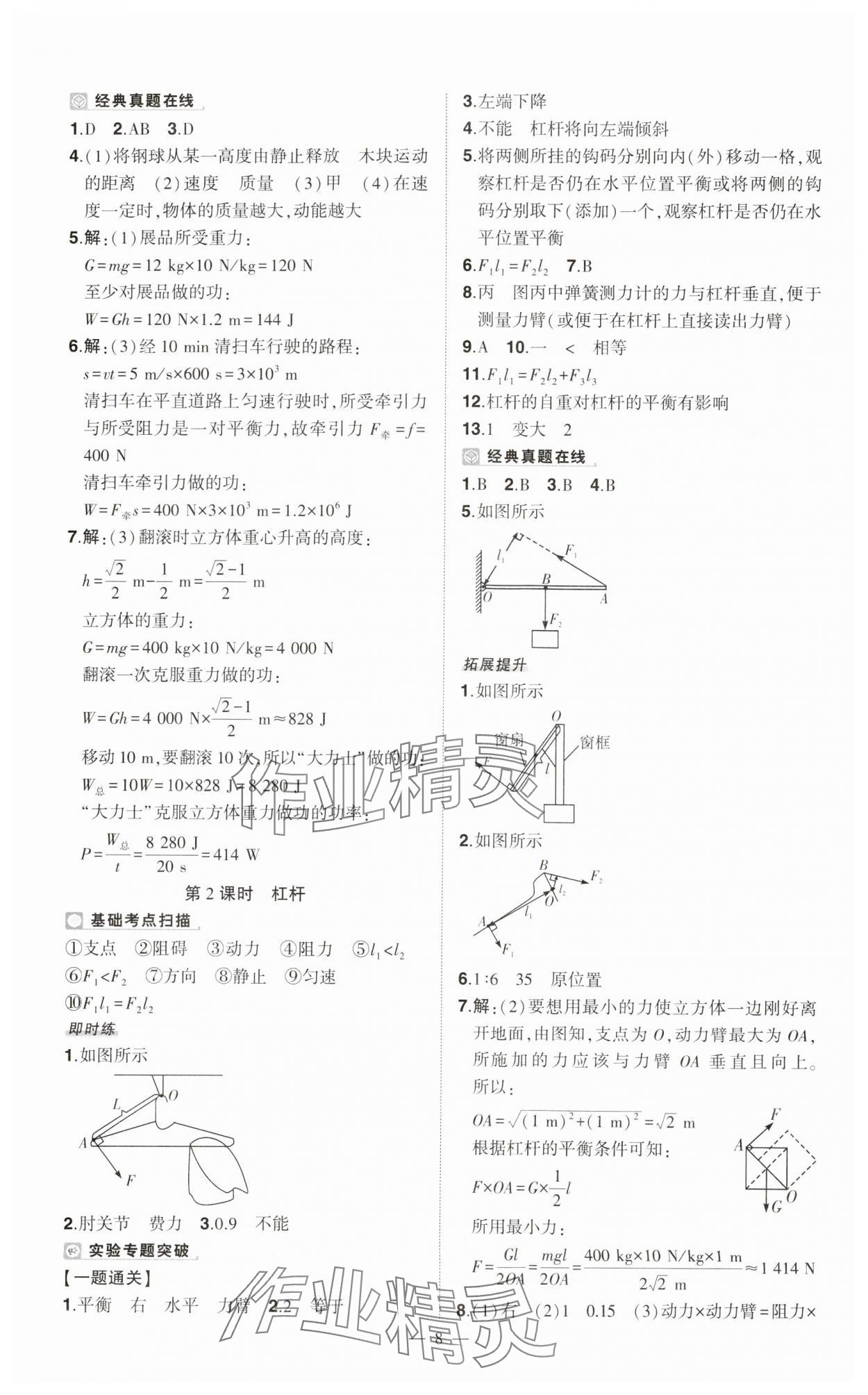 2024年河南中考命题非常解读九年级物理全一册沪科版精华版专版&nbsp;第8页