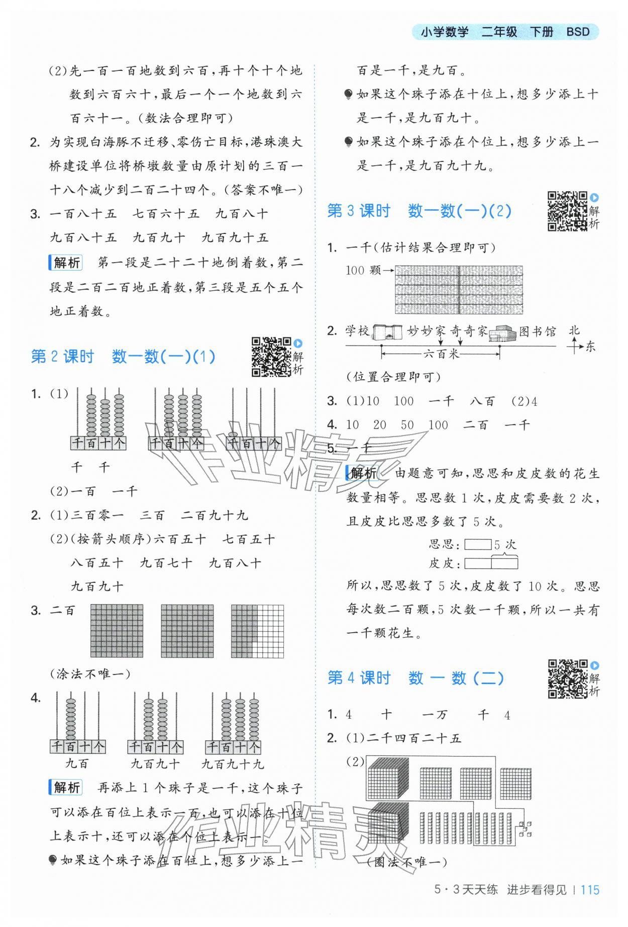 2026年53天天练二年级数学下册北师大版&nbsp;第7页
