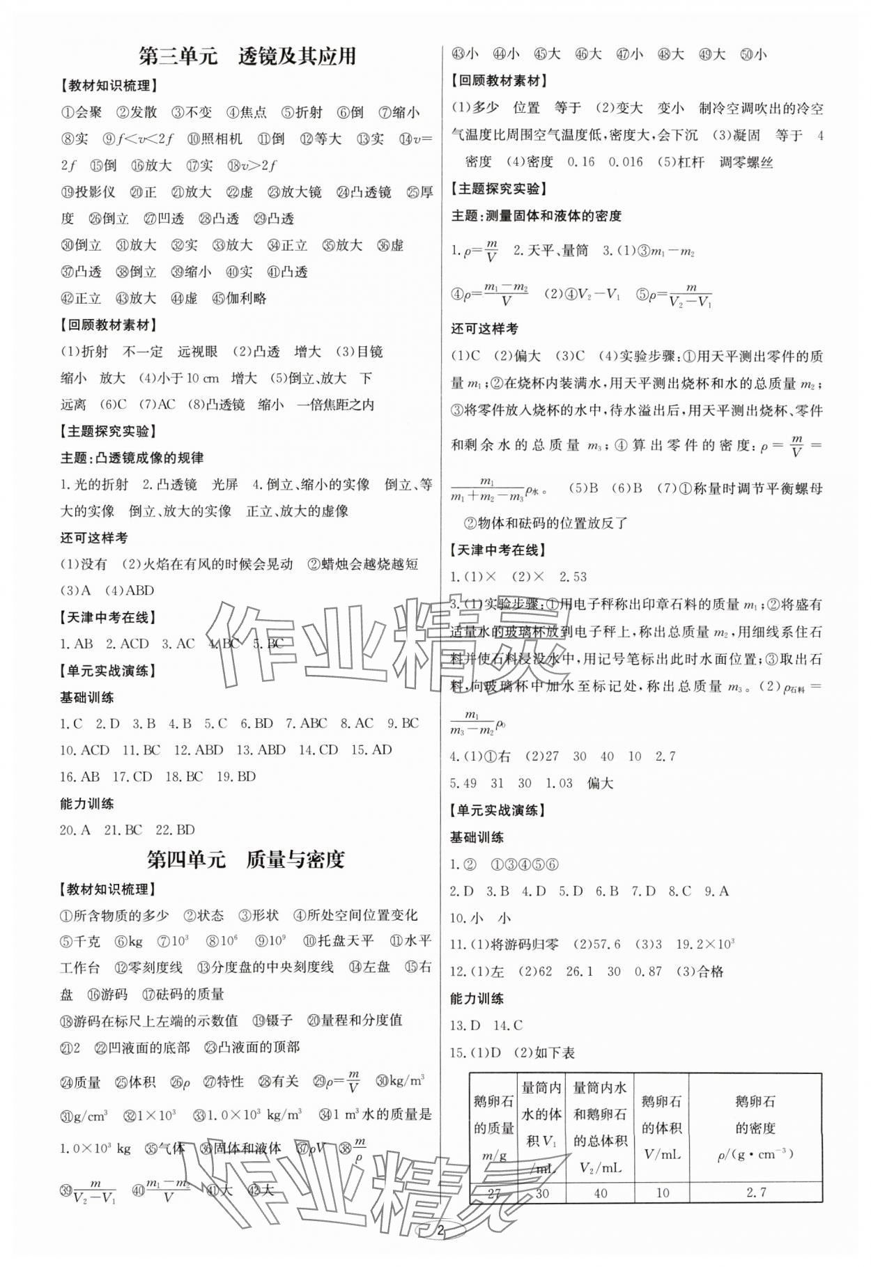 2025年初中总复习北京教育出版社物理天津专版&nbsp;第2页