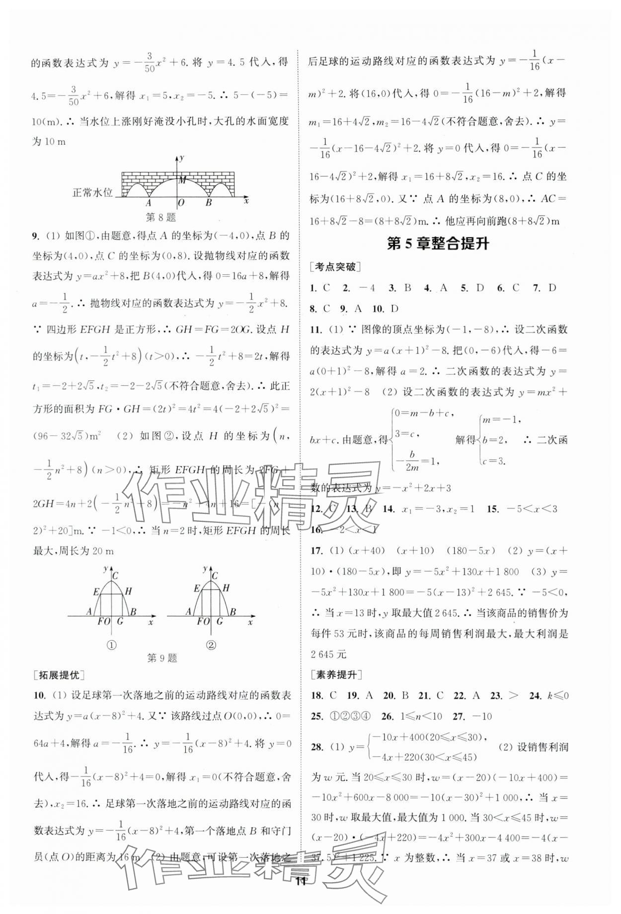 2024年金钥匙提优训练课课练九年级数学下册苏科版&nbsp;参考答案第10页