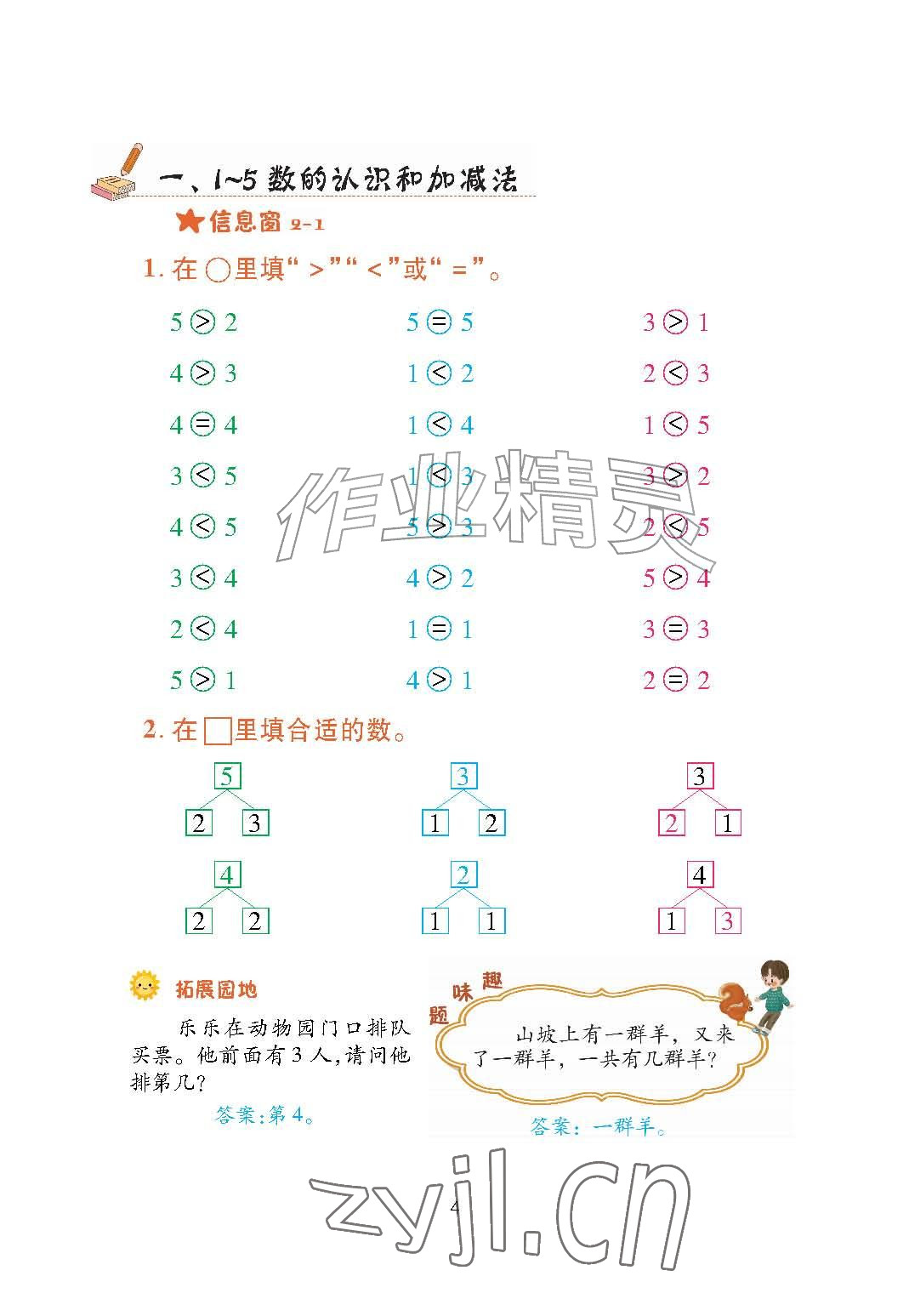 2026年口算天天练青岛出版社一年级数学上册青岛版&nbsp;参考答案第4页