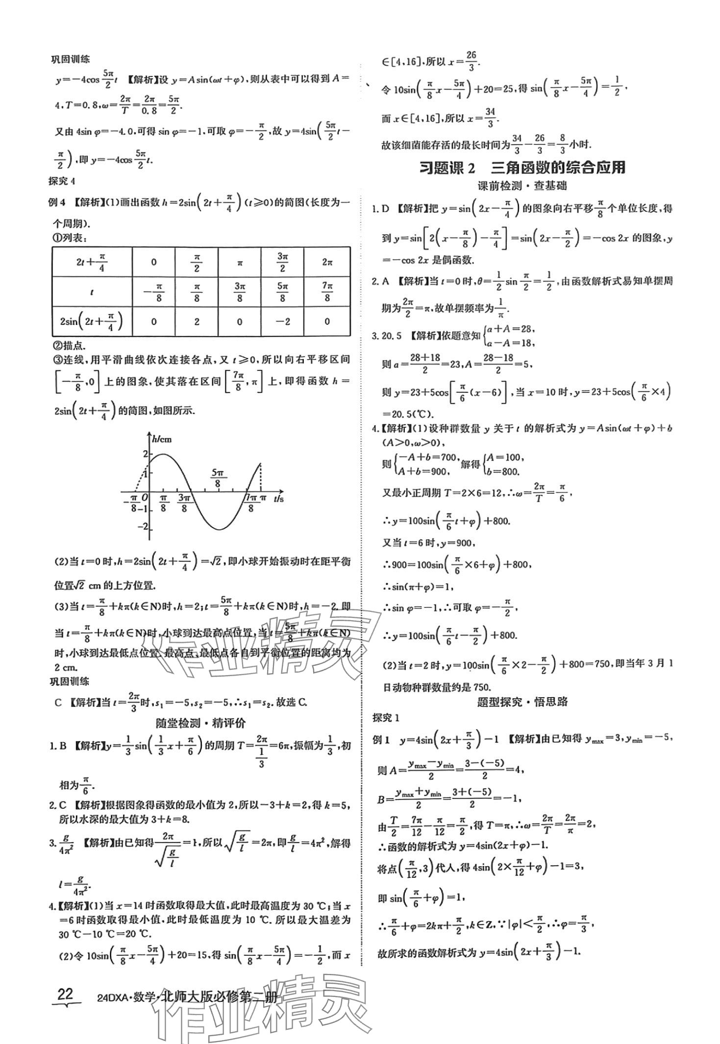 2024年金太阳导学案高中数学必修第二册北师大版&nbsp;第22页