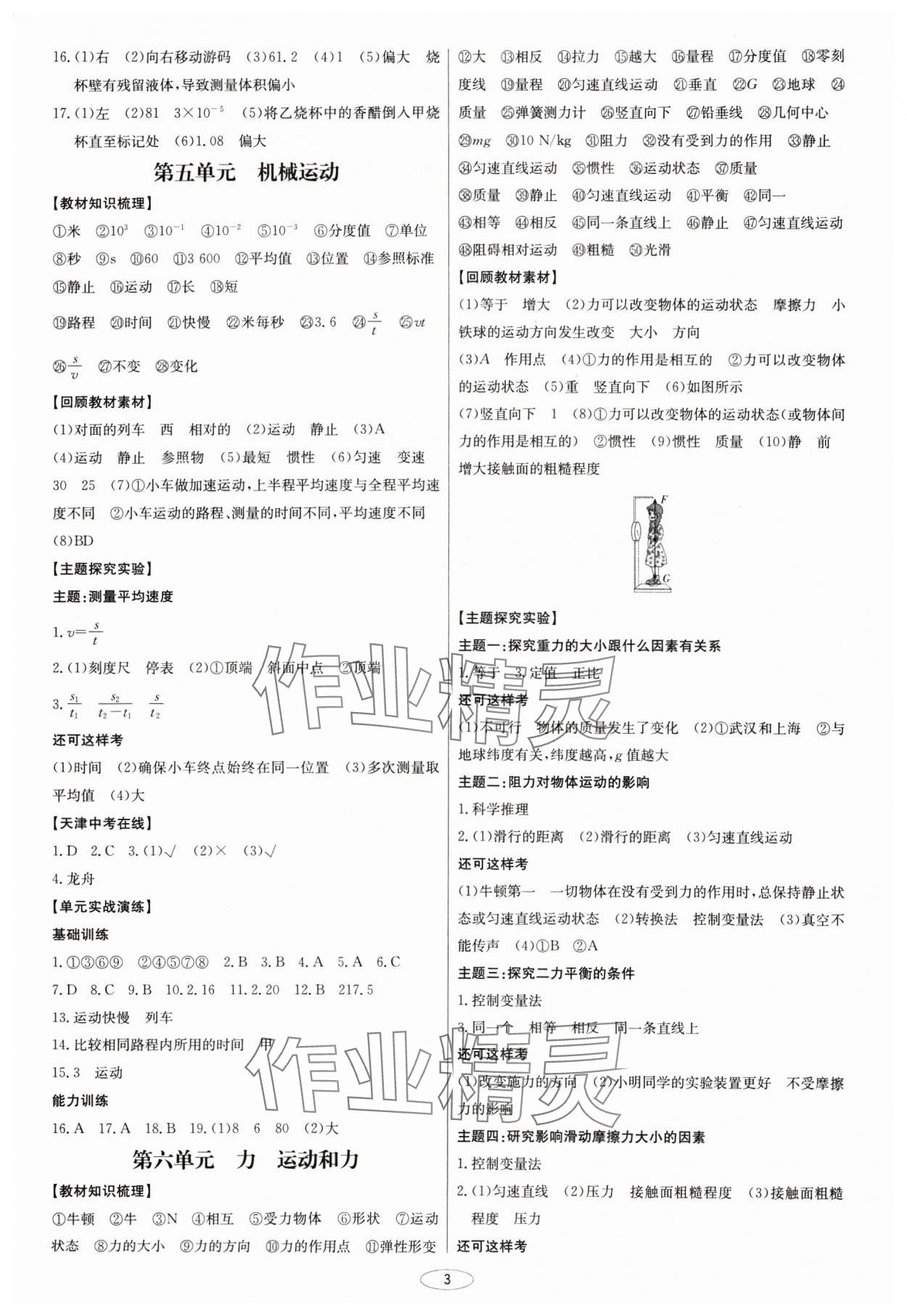 2025年初中总复习北京教育出版社物理天津专版&nbsp;第3页