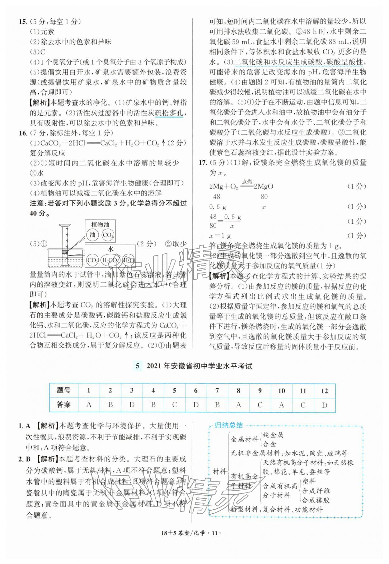 2026年中考试题精编安徽师范大学出版社化学人教版安徽专版&nbsp;第11页