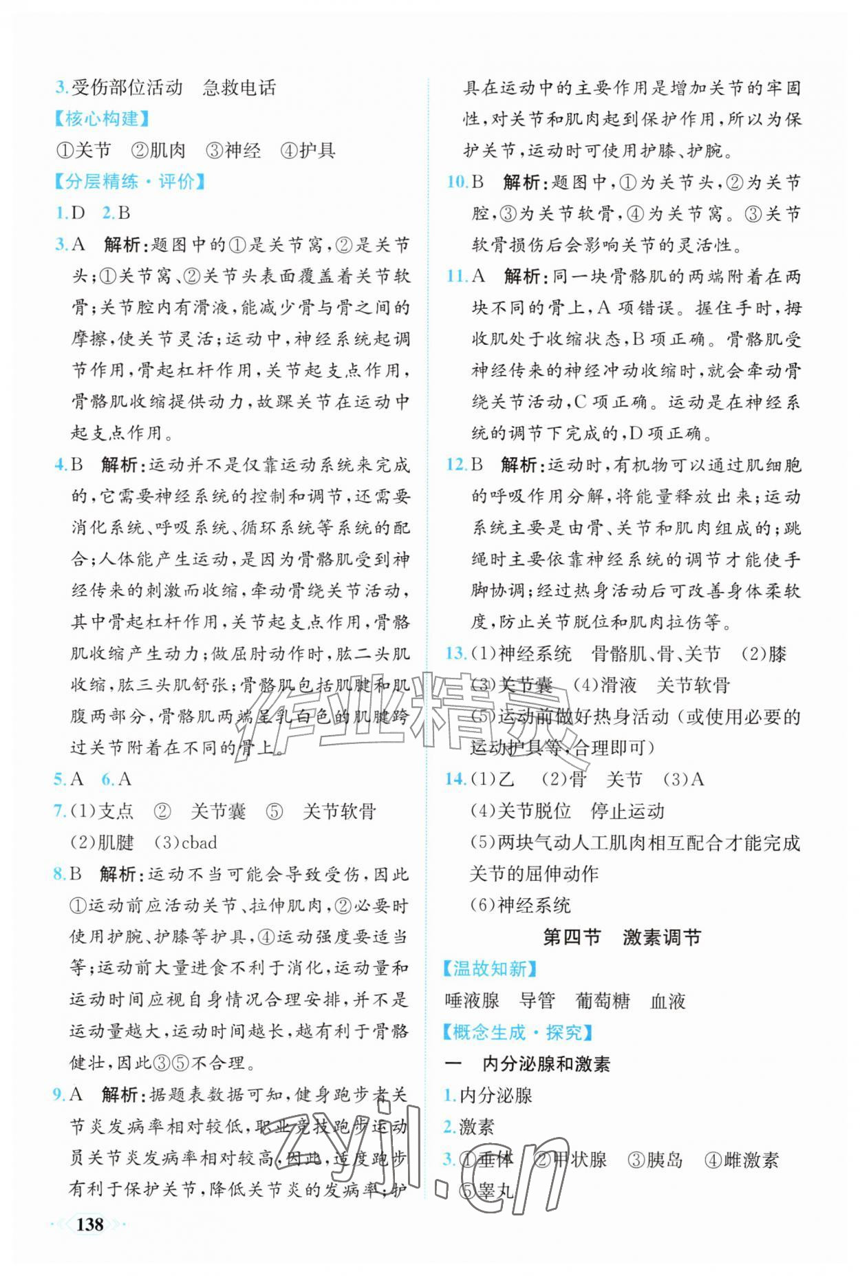 2026年同步导学与优化训练八年级生物上册人教版&nbsp;第6页