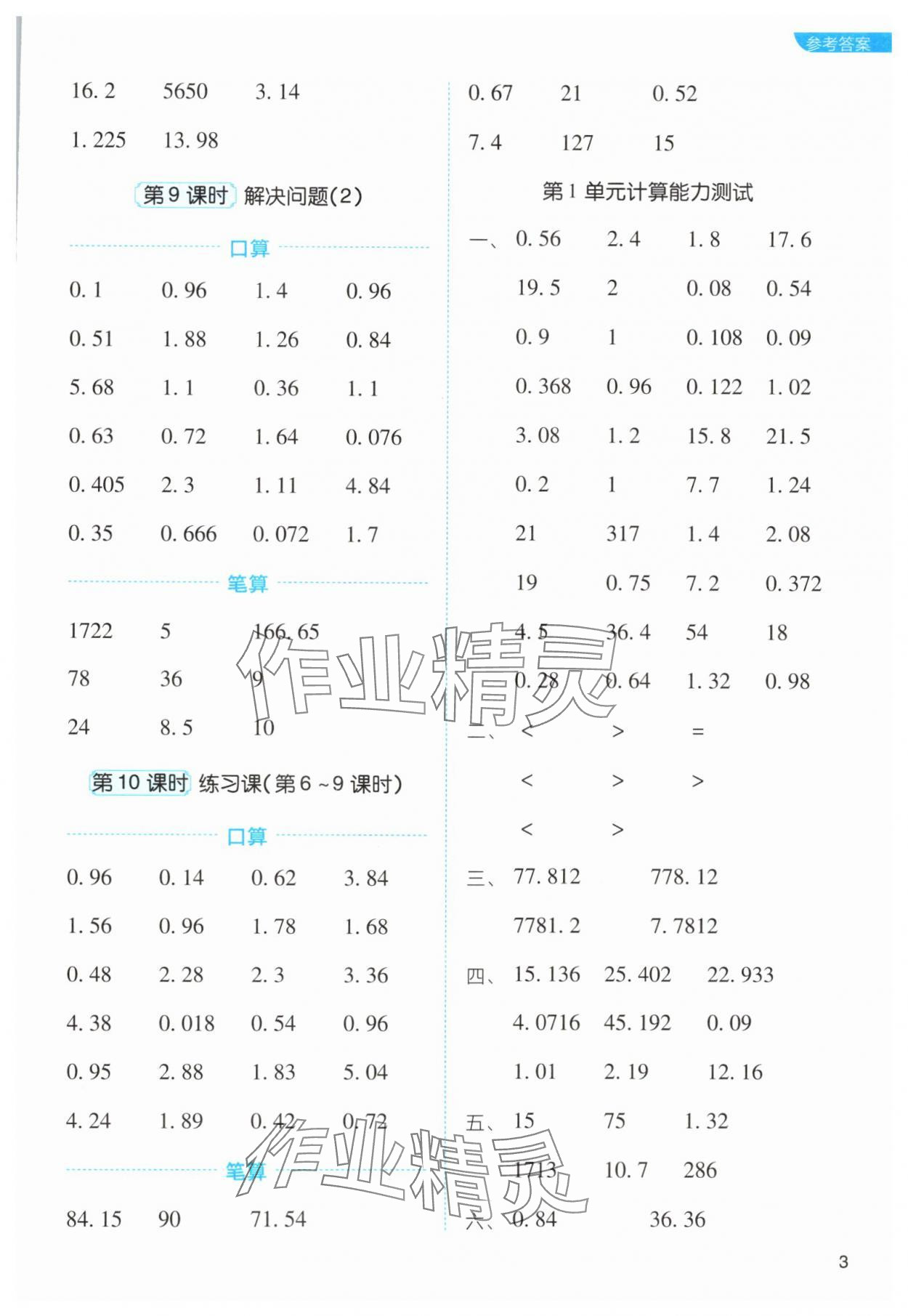 2024年新东方优口算五年级数学上册人教版&nbsp;第3页