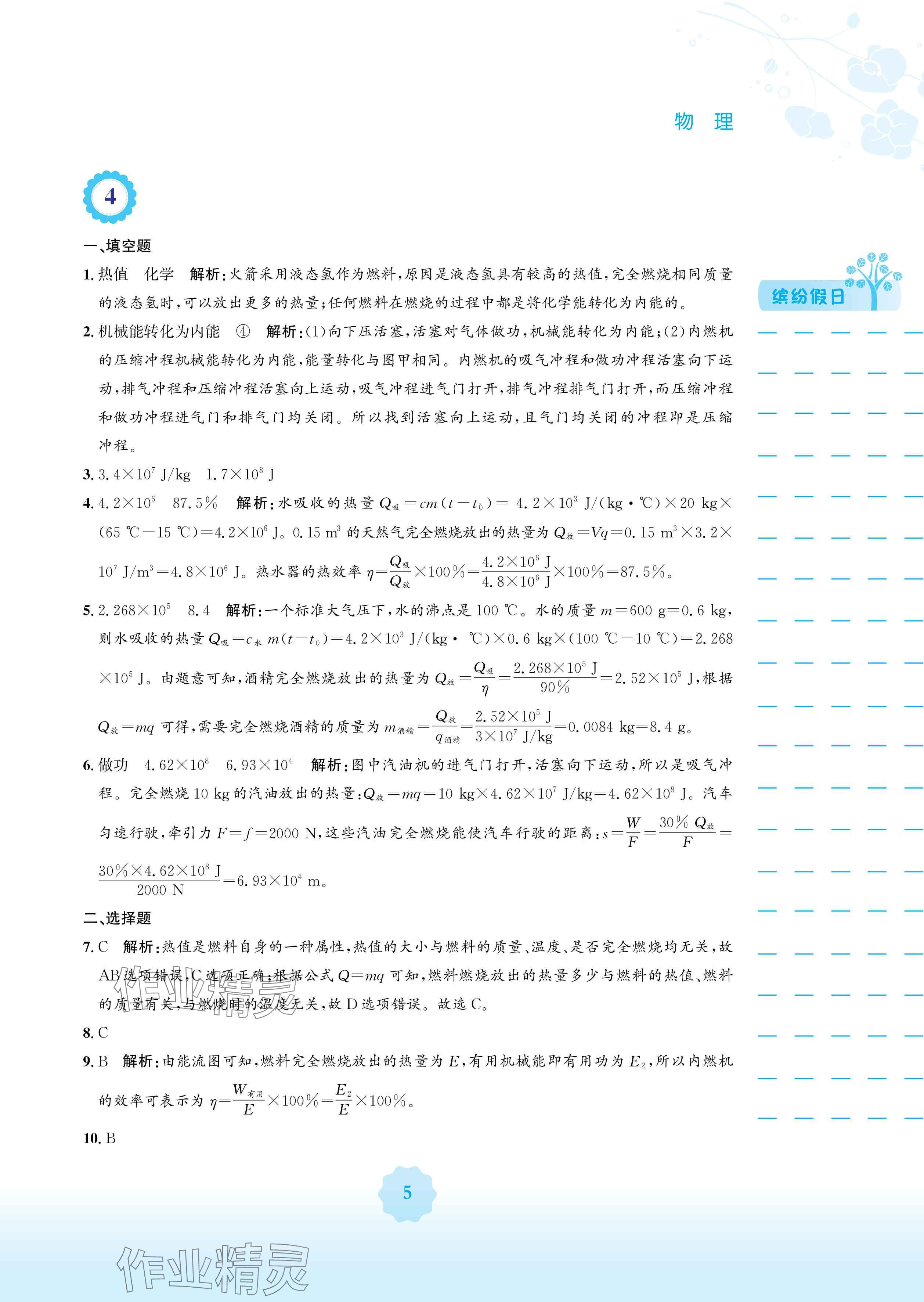 2025年寒假生活安徽教育出版社九年级物理人教版&nbsp;参考答案第5页