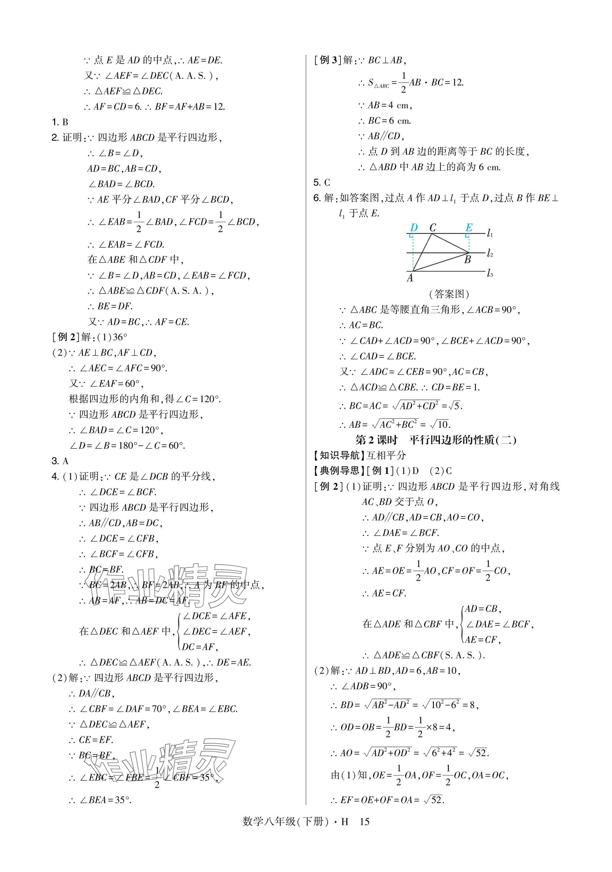 2025年高分突破课时达标讲练测八年级数学下册华师大版&nbsp;参考答案第15页