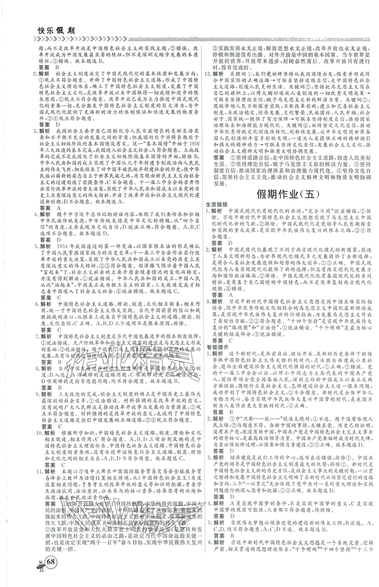 2024年快乐假期黑龙江教育出版社高一道德与法治&nbsp;第4页