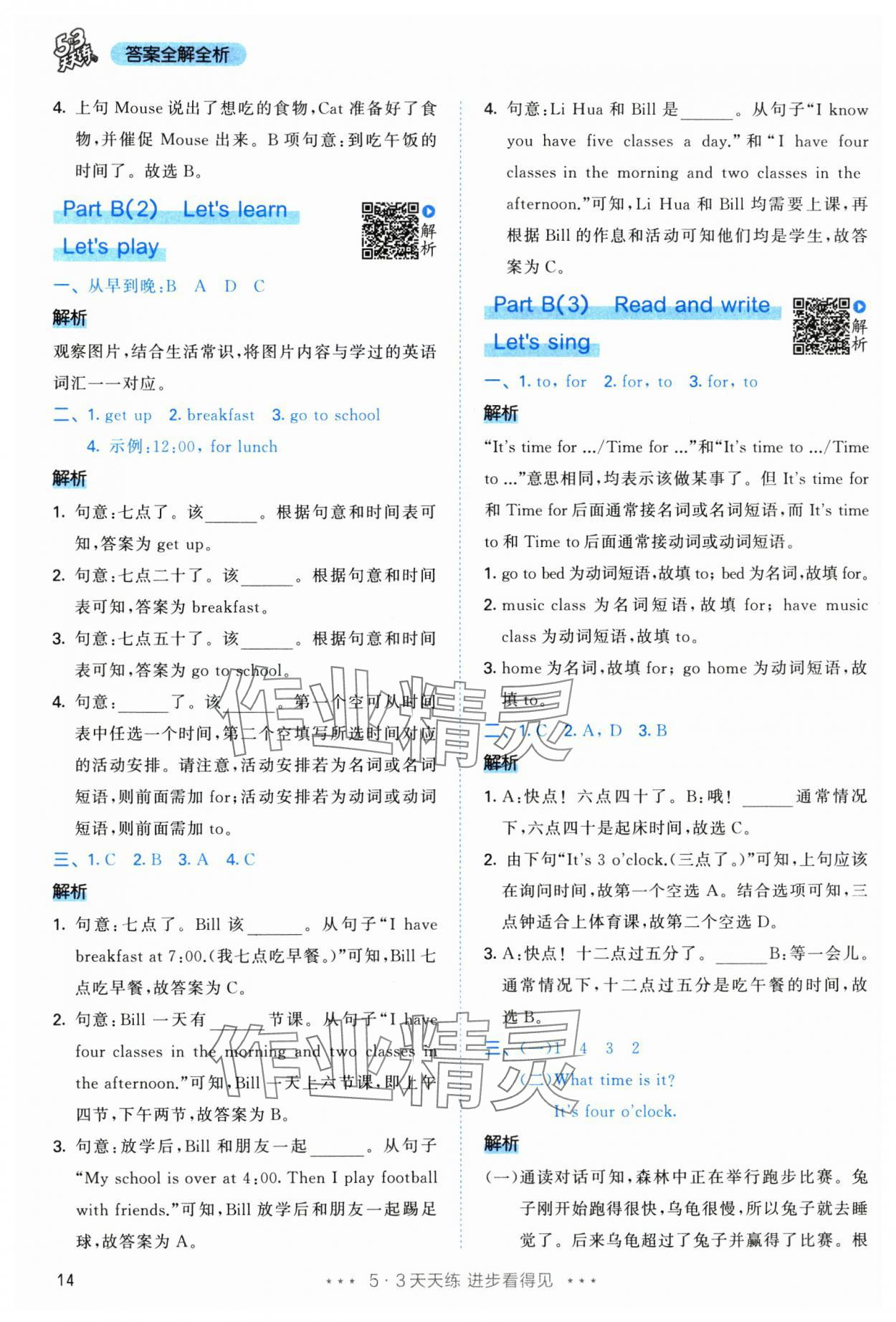 2025年53天天练四年级英语下册人教版&nbsp;第14页