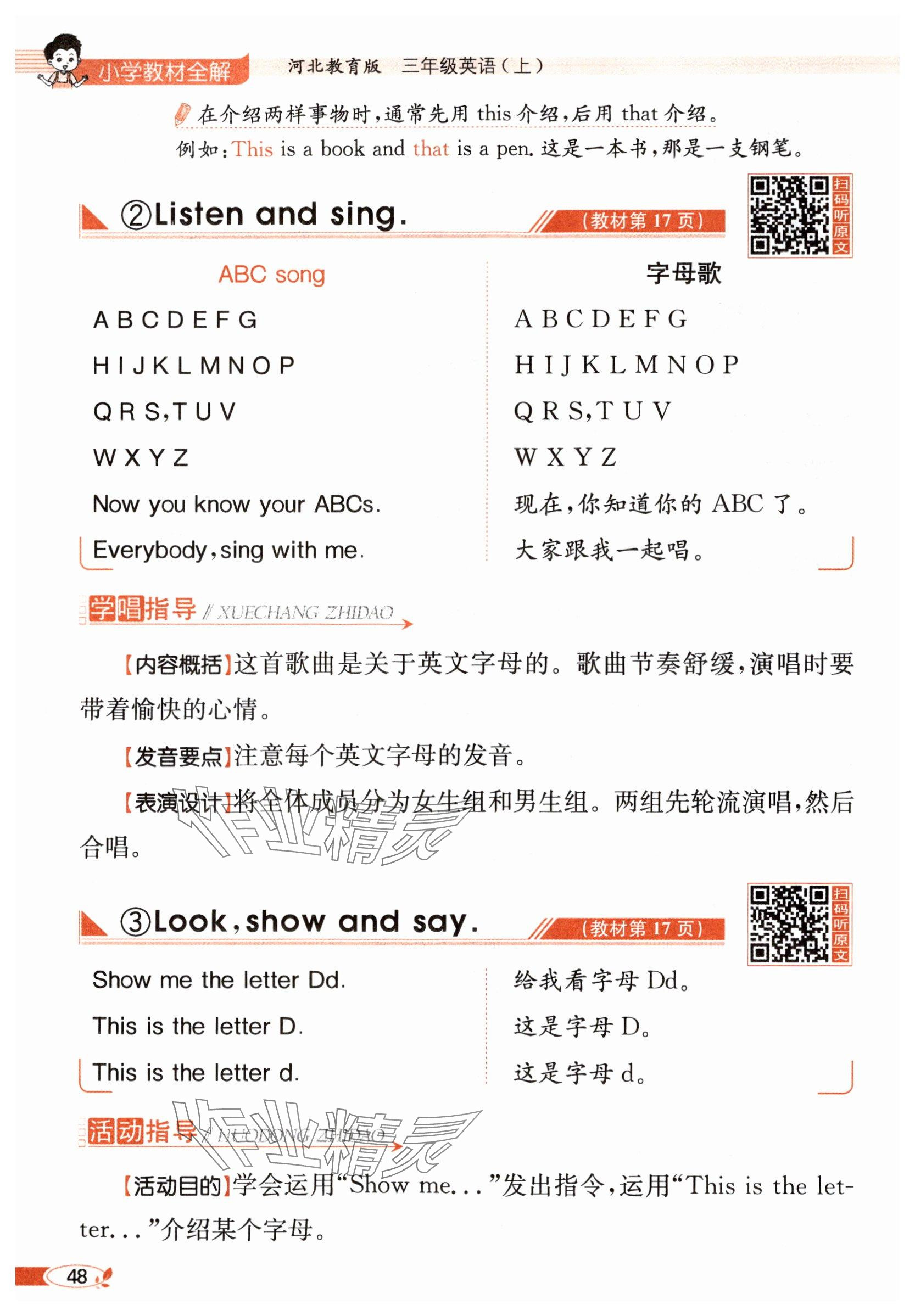 2025年教材课本三年级英语上册冀教版&nbsp;参考答案第48页