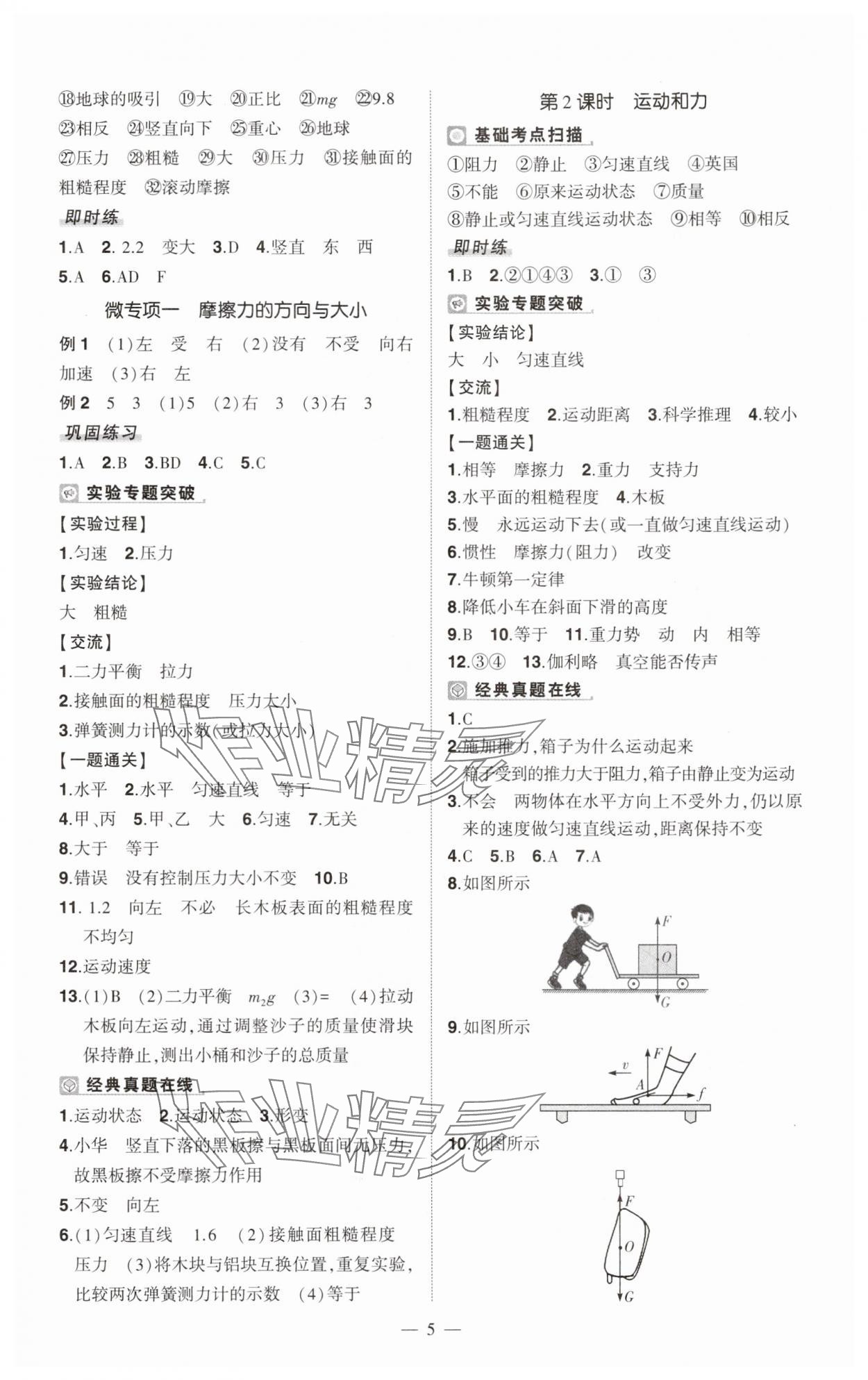 2025年河南中考命题非常解读九年级物理全一册沪科版精华版专版&nbsp;第5页