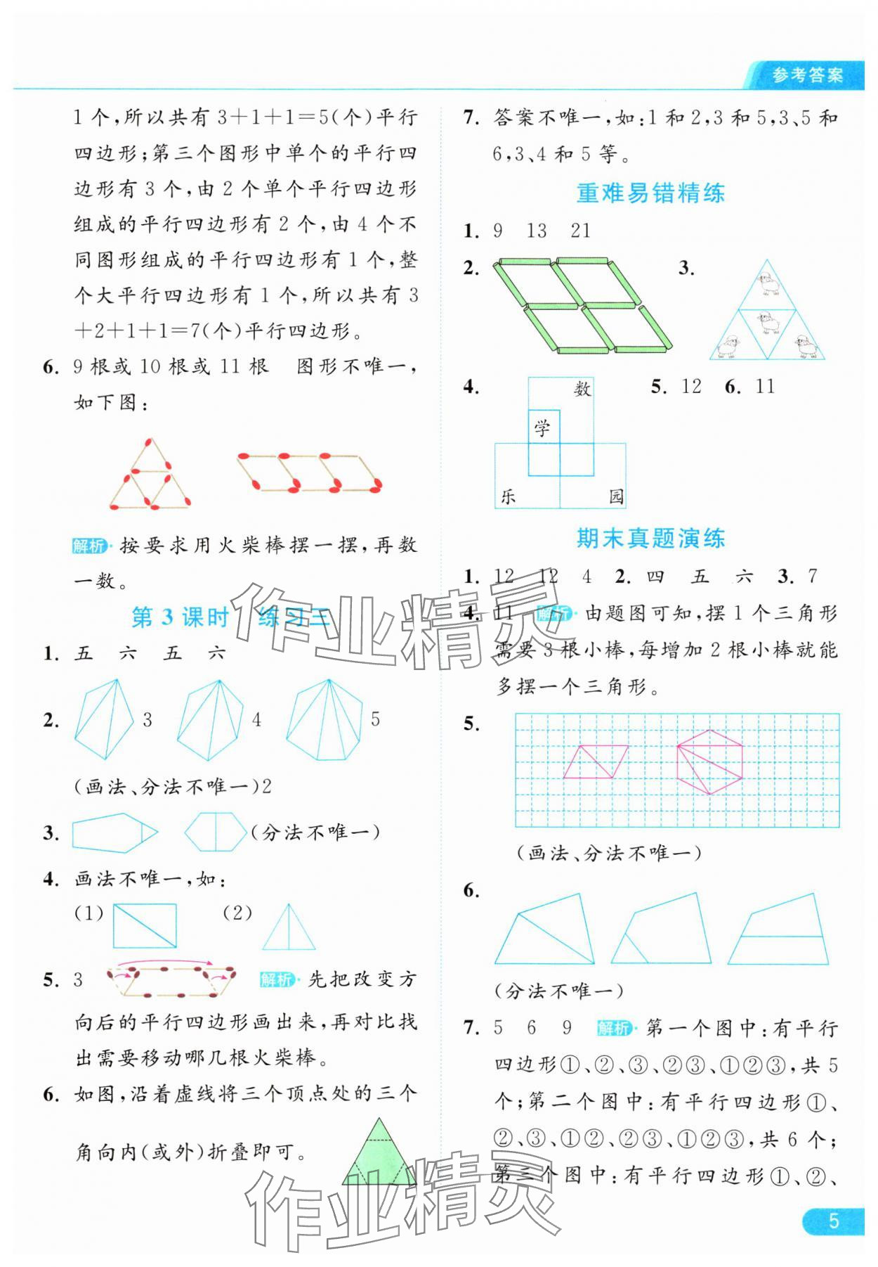 2024年亮点给力提优课时作业本二年级数学上册江苏版&nbsp;参考答案第5页