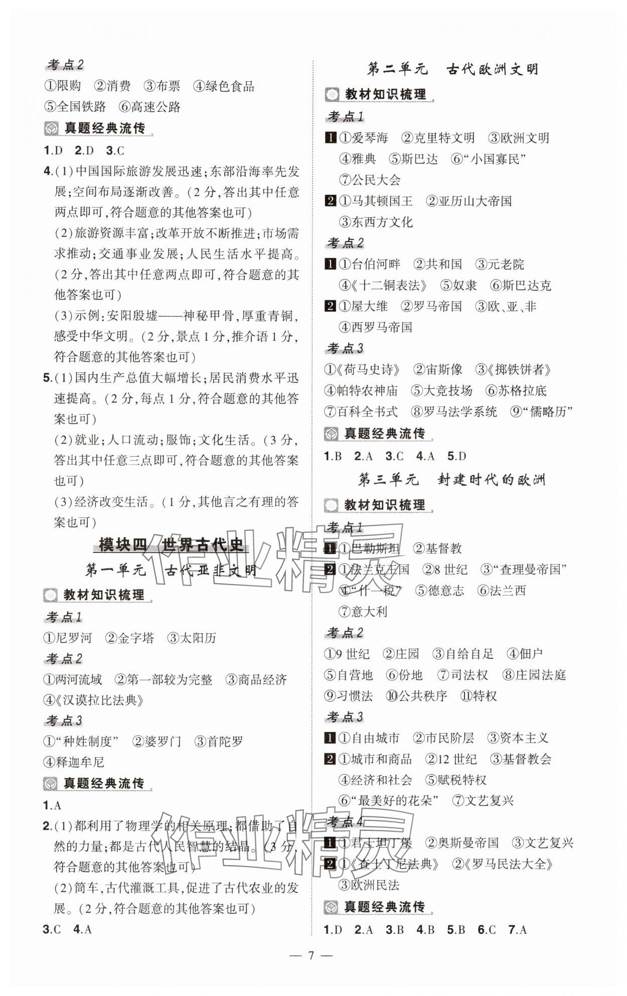2025年河南中考命题非常解读历史中考&nbsp;第7页