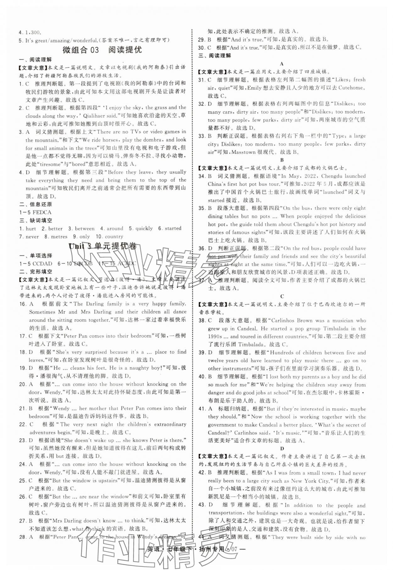 2025年学霸组合训练七年级英语下册译林版扬州专版&nbsp;第7页