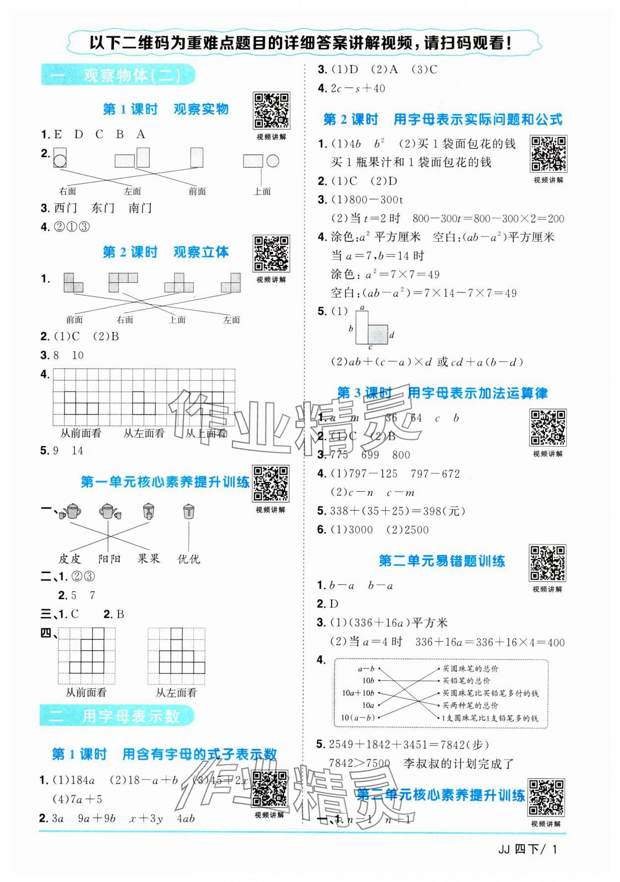 2025年阳光同学课时优化作业四年级数学下册冀教版&nbsp;第1页